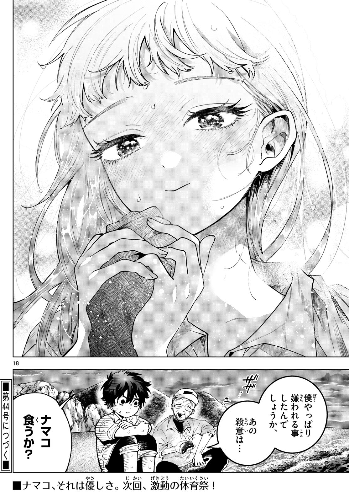 Momose Akira no Hatsukoi Hatan-chuu. Chap 7 - Next Chap 8