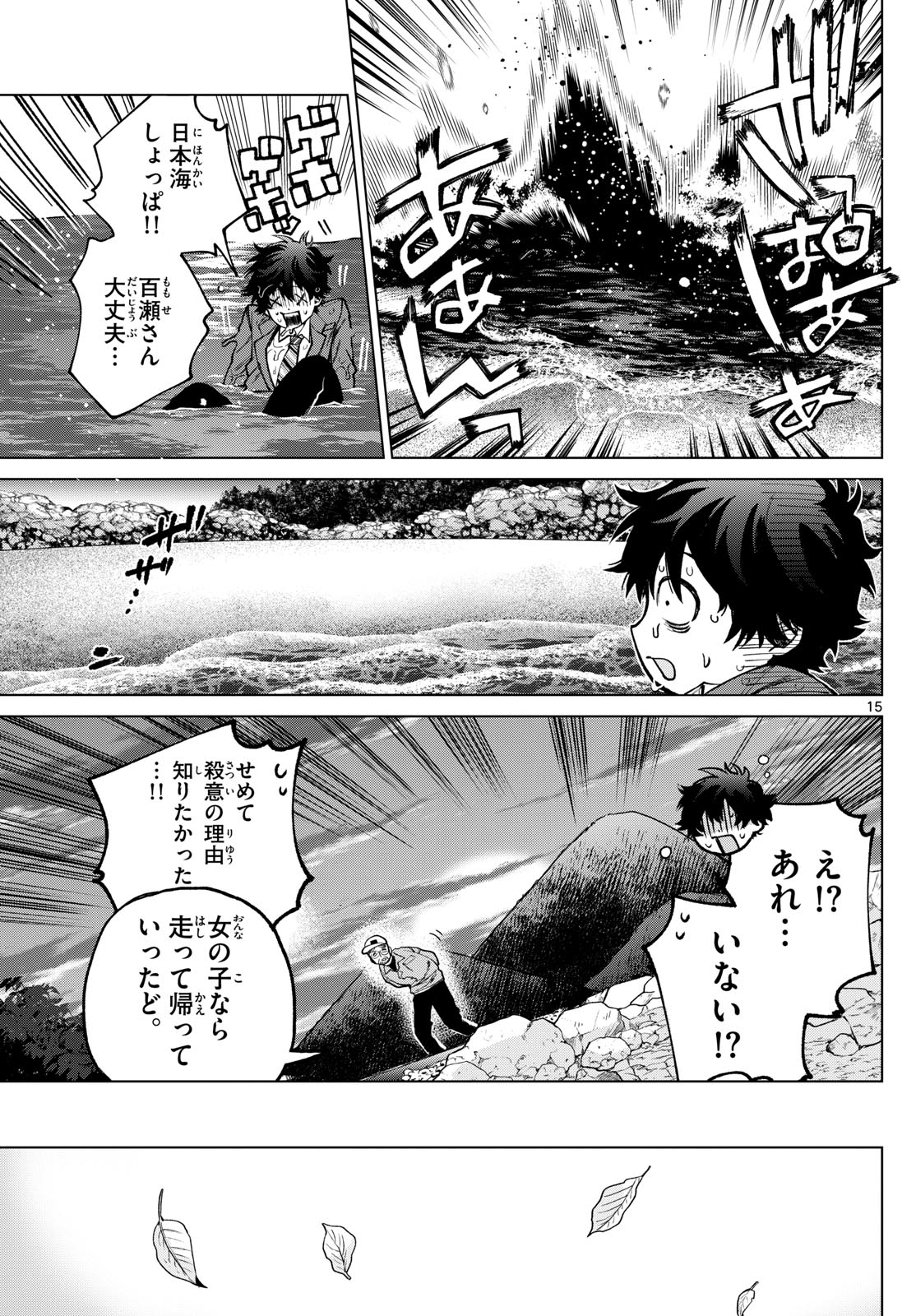 Momose Akira no Hatsukoi Hatan-chuu. Chap 7 - Next Chap 8