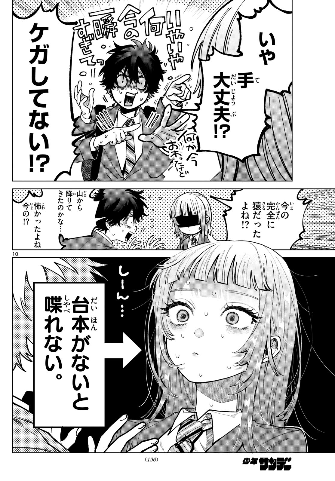 Momose Akira no Hatsukoi Hatan-chuu. Chap 7 - Next Chap 8