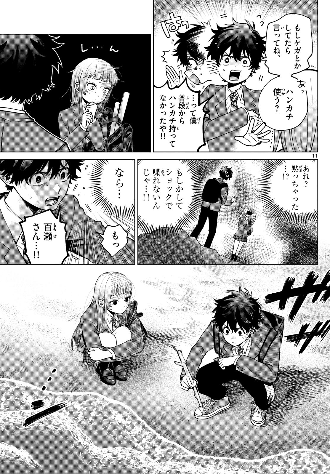 Momose Akira no Hatsukoi Hatan-chuu. Chap 7 - Next Chap 8