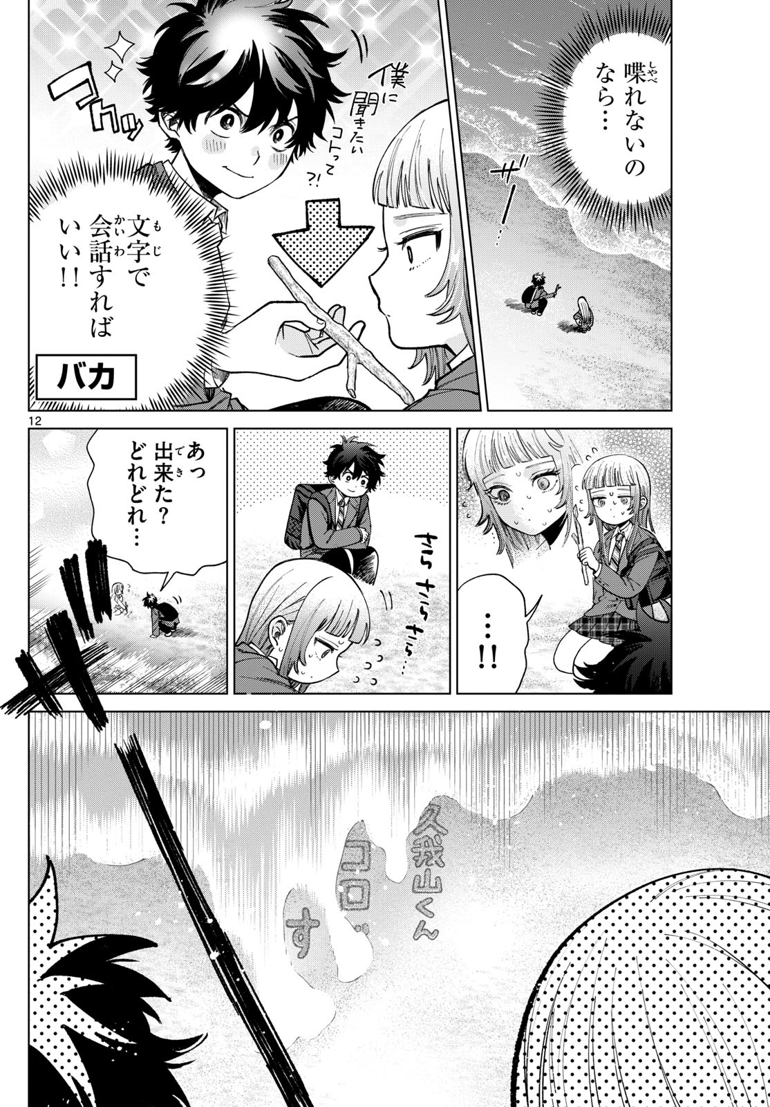 Momose Akira no Hatsukoi Hatan-chuu. Chap 7 - Next Chap 8