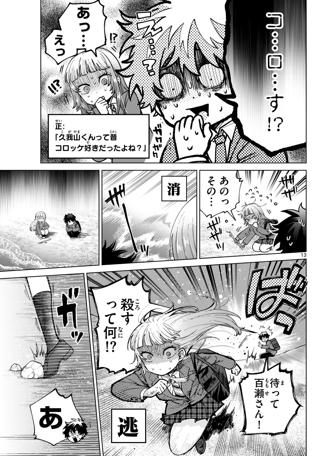 Momose Akira no Hatsukoi Hatan-chuu. Chap 7 - Next Chap 8