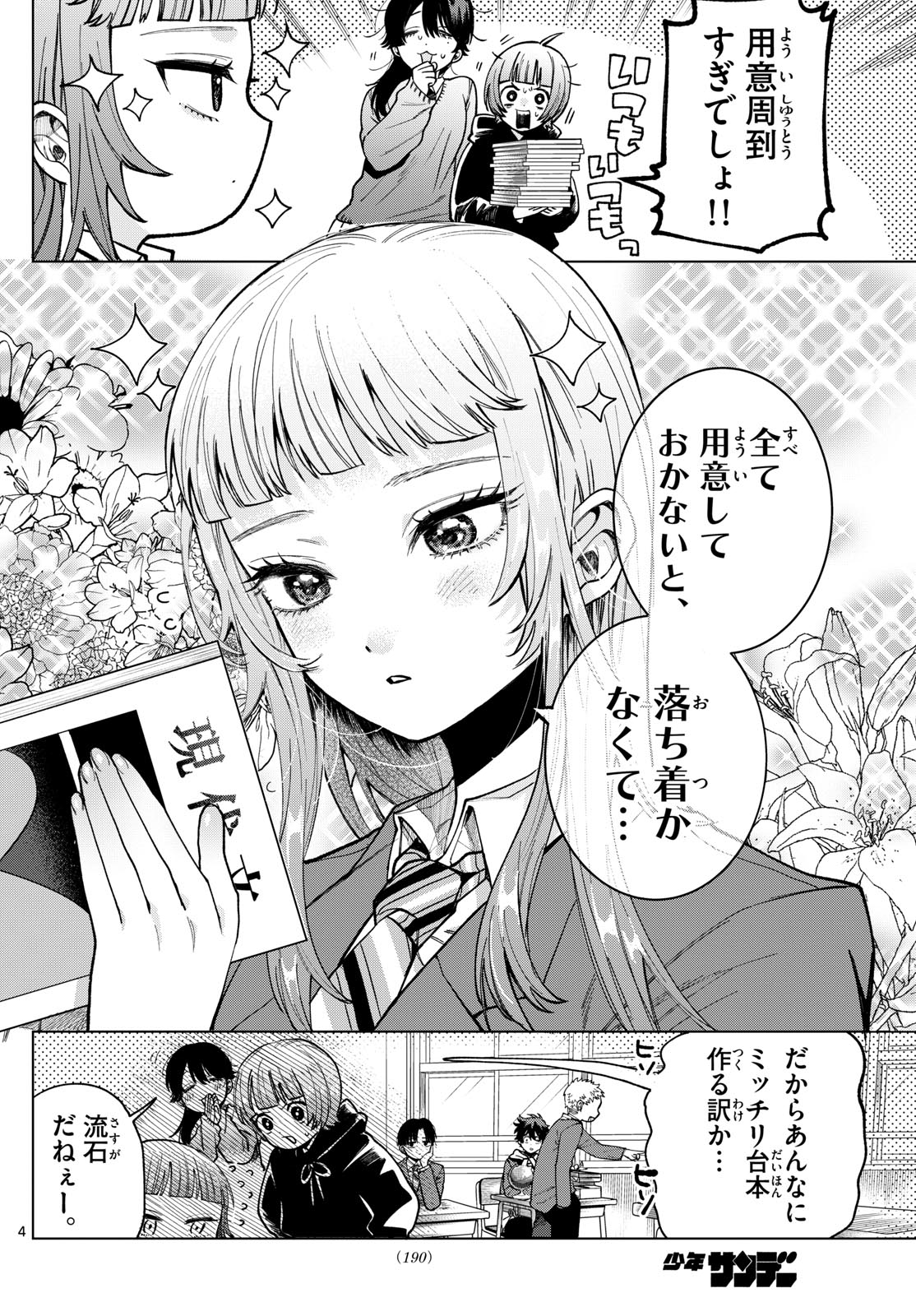 Momose Akira no Hatsukoi Hatan-chuu. Chap 7 - Next Chap 8