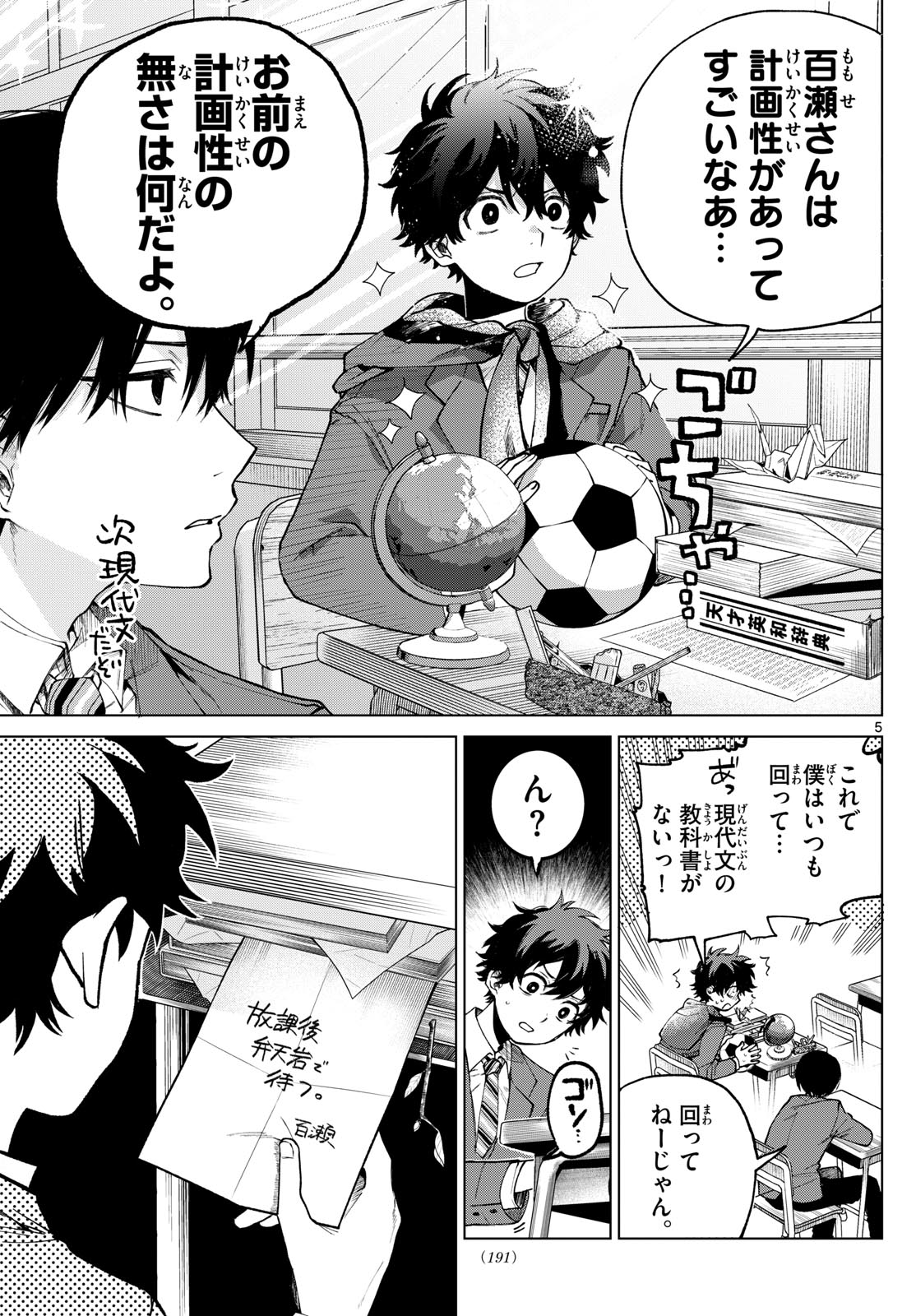 Momose Akira no Hatsukoi Hatan-chuu. Chap 7 - Next Chap 8