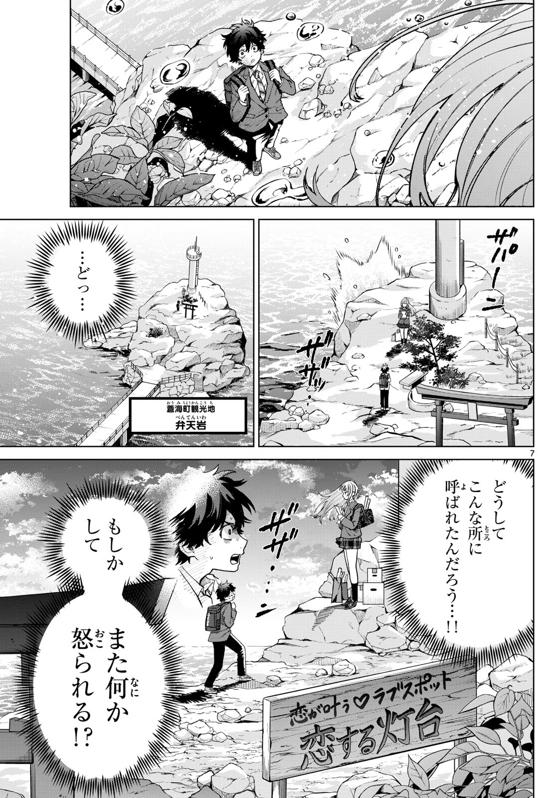 Momose Akira no Hatsukoi Hatan-chuu. Chap 7 - Next Chap 8