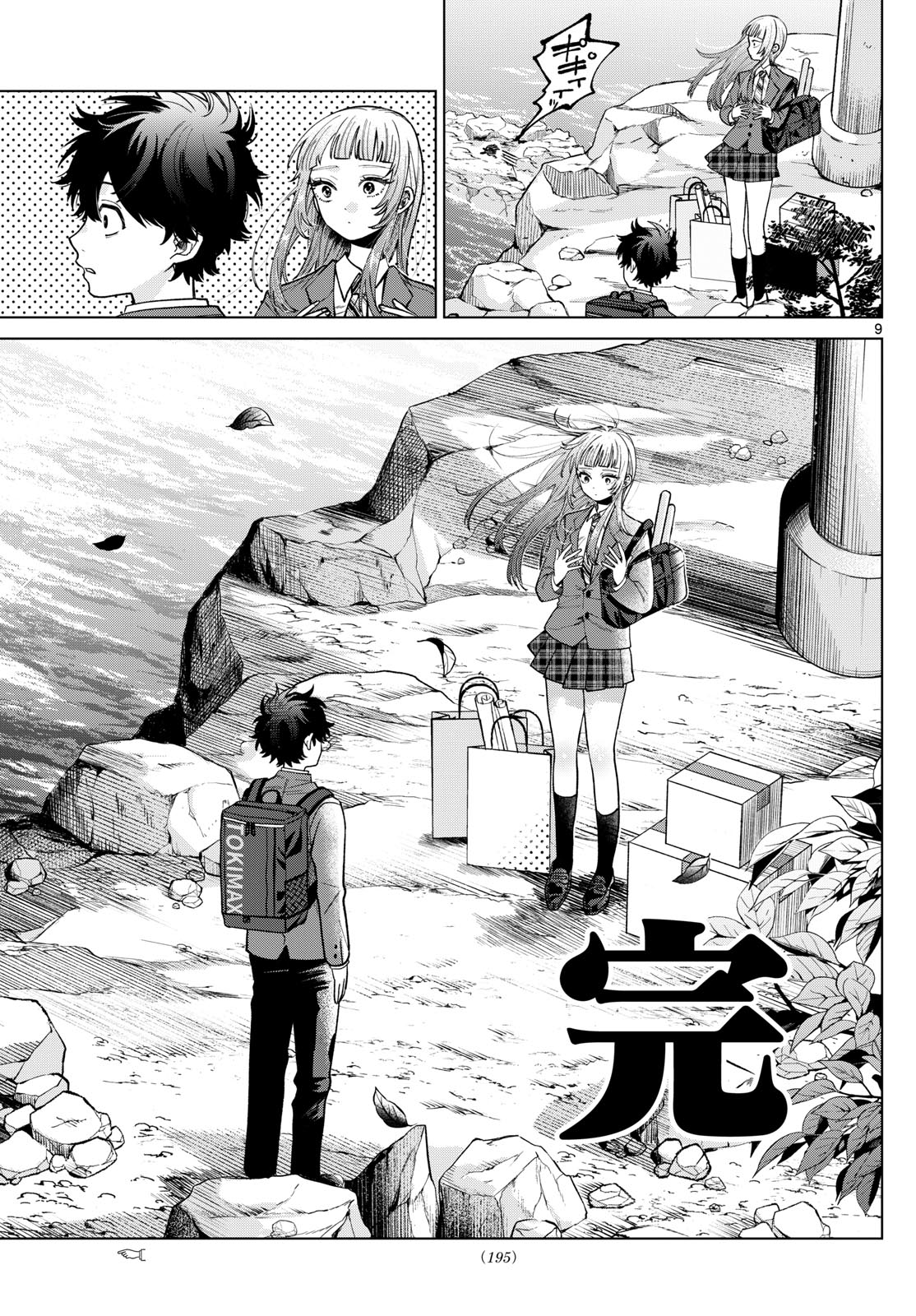 Momose Akira no Hatsukoi Hatan-chuu. Chap 7 - Next Chap 8