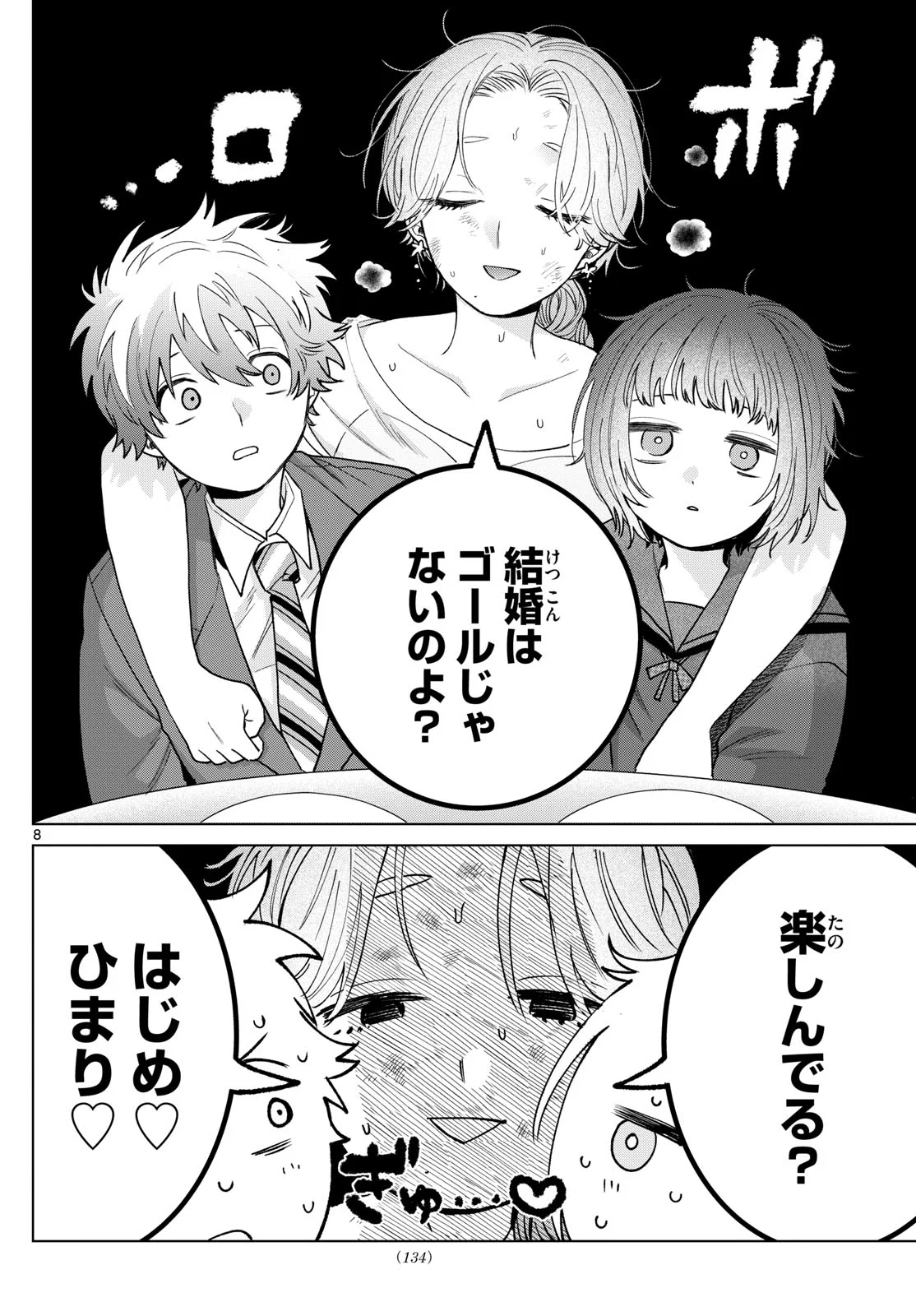 Momose Akira no Hatsukoi Hatan-chuu. Chap 73 - Next Chap 74