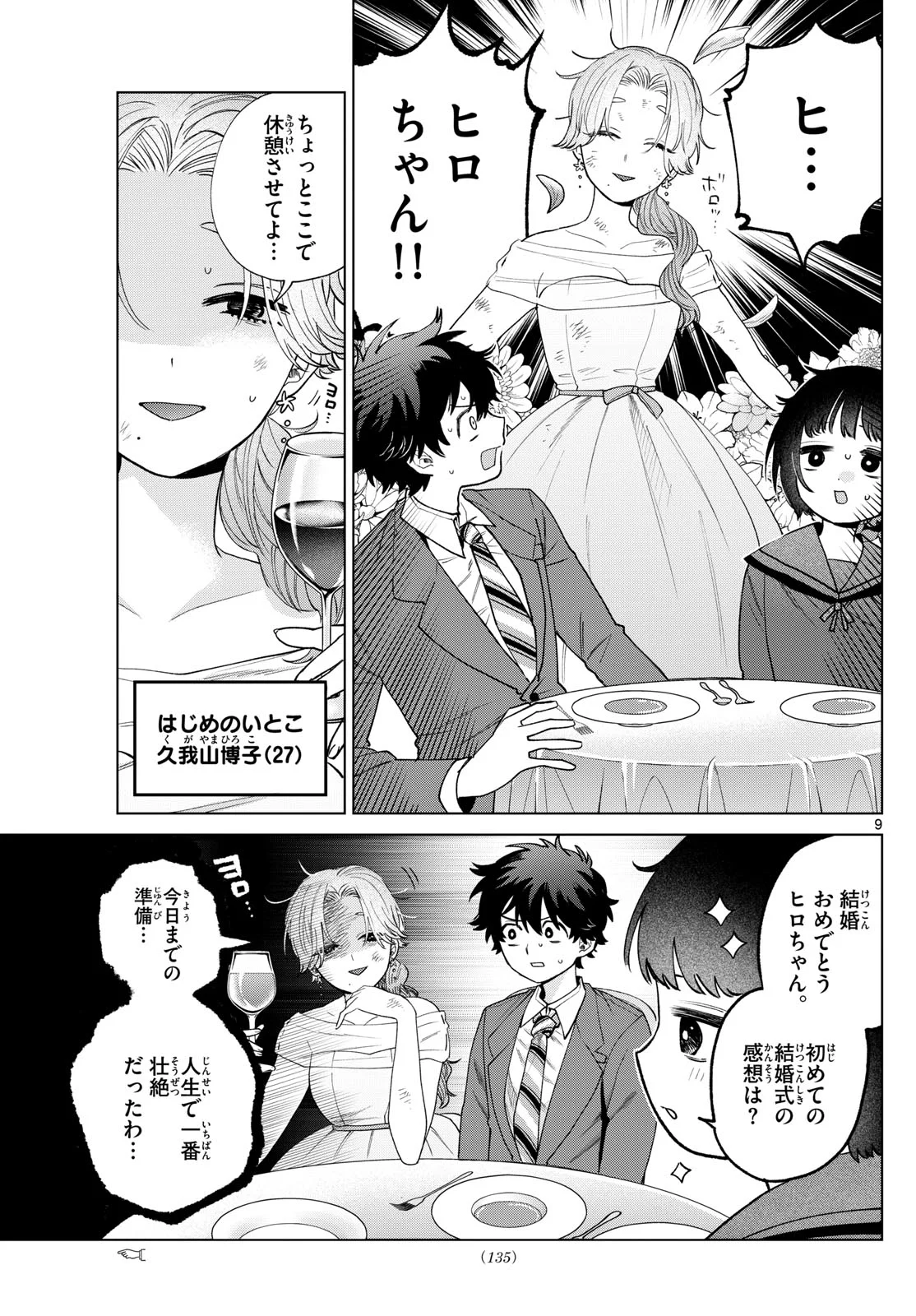 Momose Akira no Hatsukoi Hatan-chuu. Chap 73 - Next Chap 74