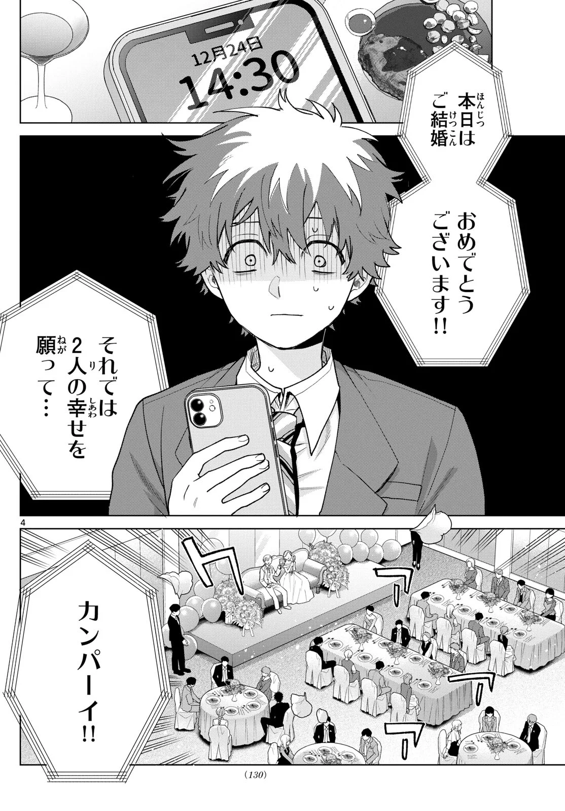 Momose Akira no Hatsukoi Hatan-chuu. Chap 73 - Next Chap 74