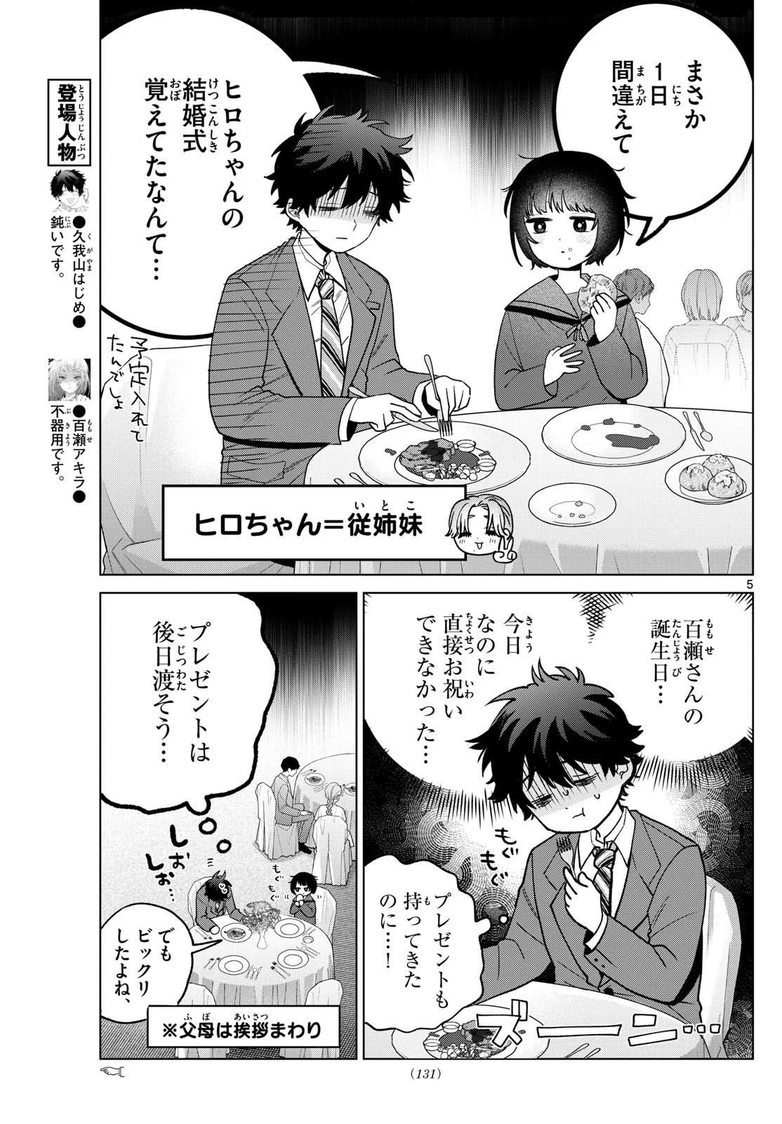 Momose Akira no Hatsukoi Hatan-chuu. Chap 73 - Next Chap 74