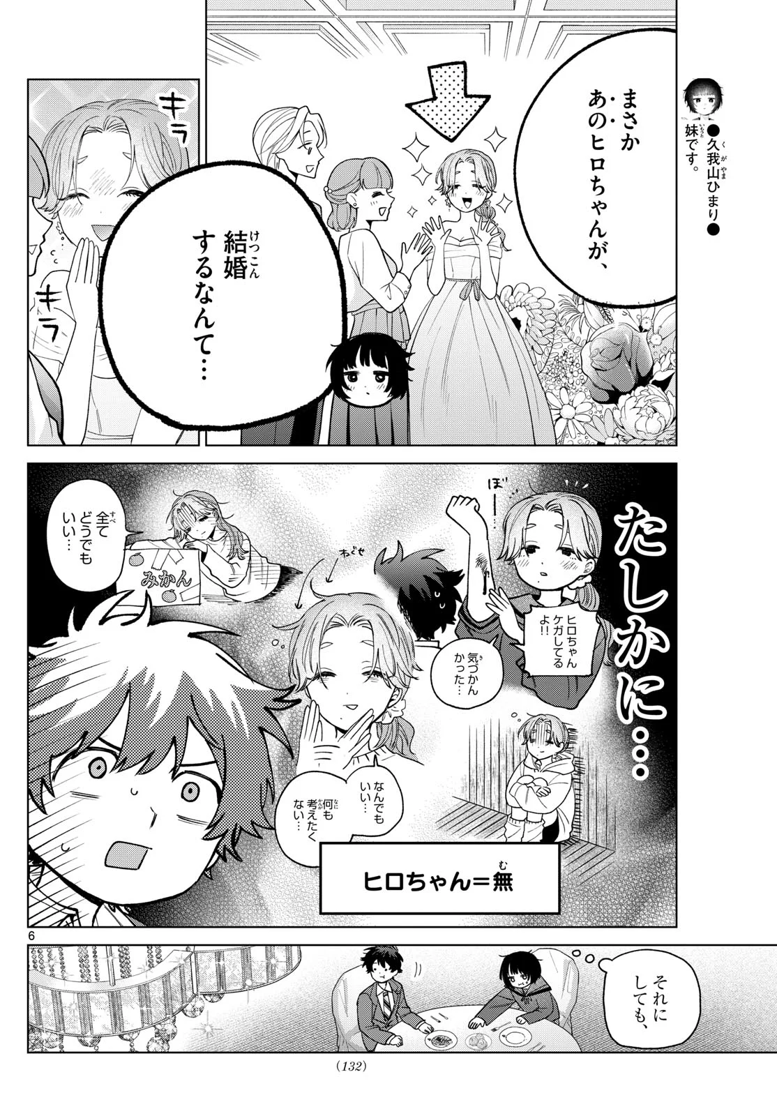 Momose Akira no Hatsukoi Hatan-chuu. Chap 73 - Next Chap 74