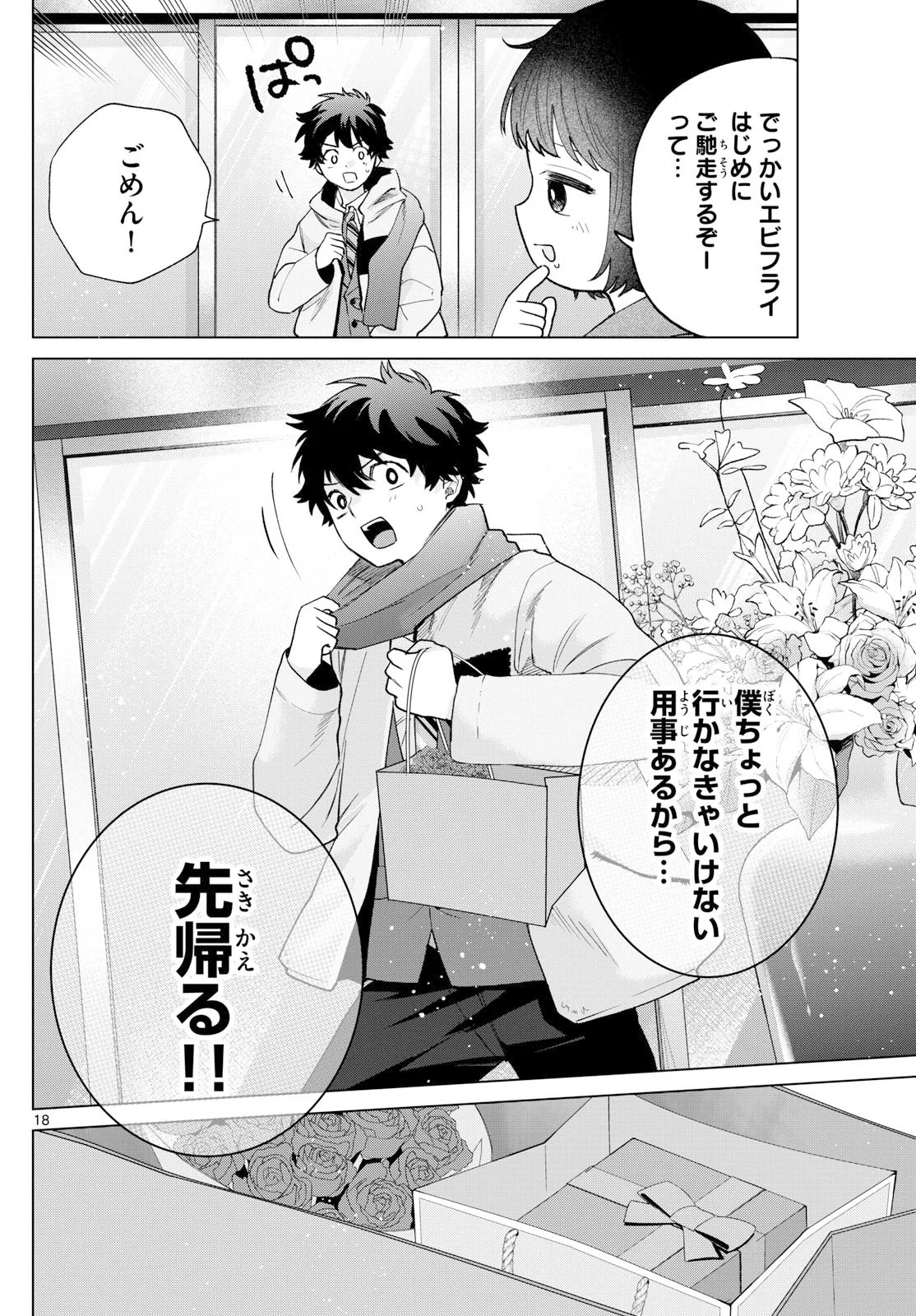 Momose Akira no Hatsukoi Hatan-chuu. Chap 73 - Next Chap 74