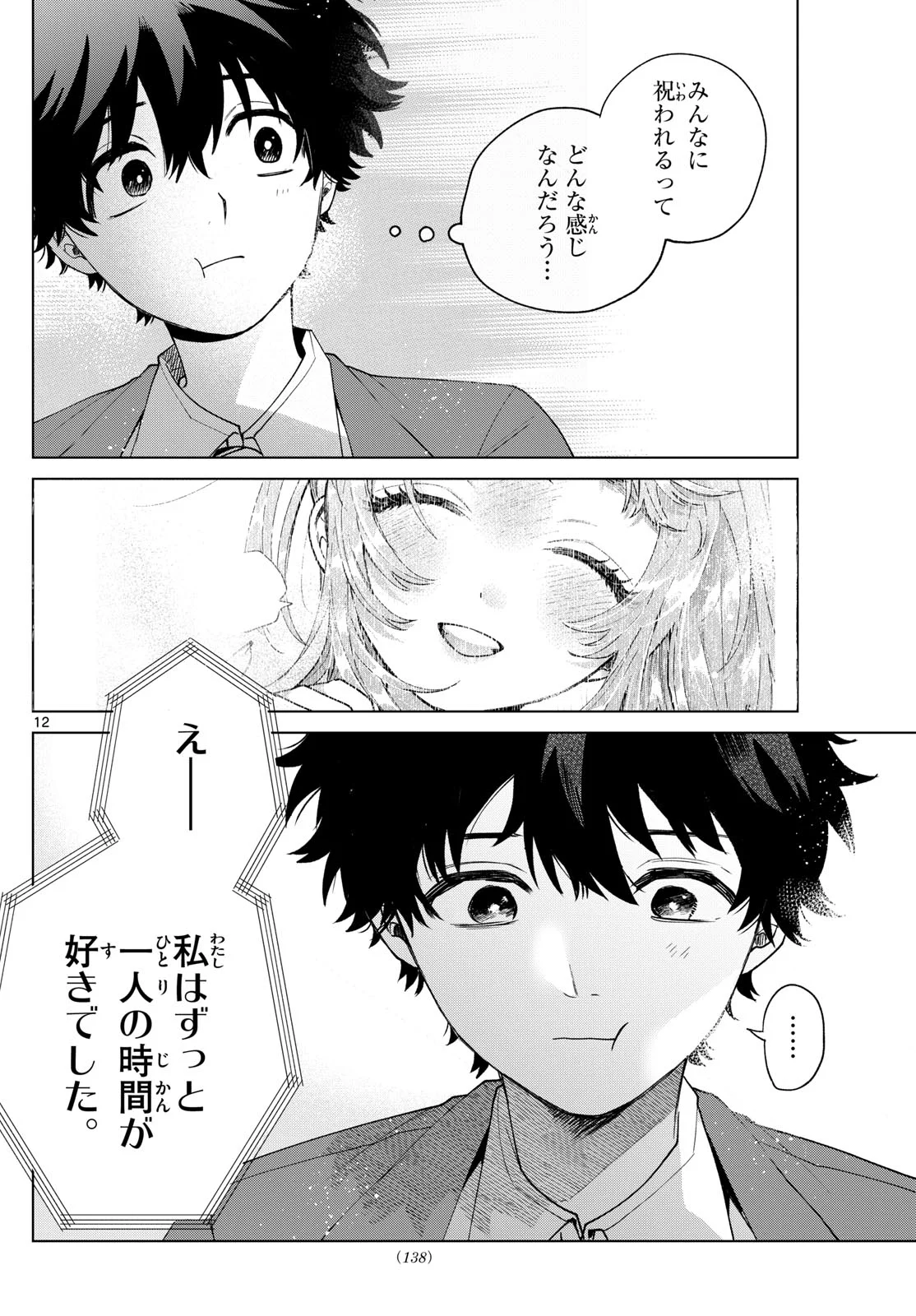 Momose Akira no Hatsukoi Hatan-chuu. Chap 73 - Next Chap 74