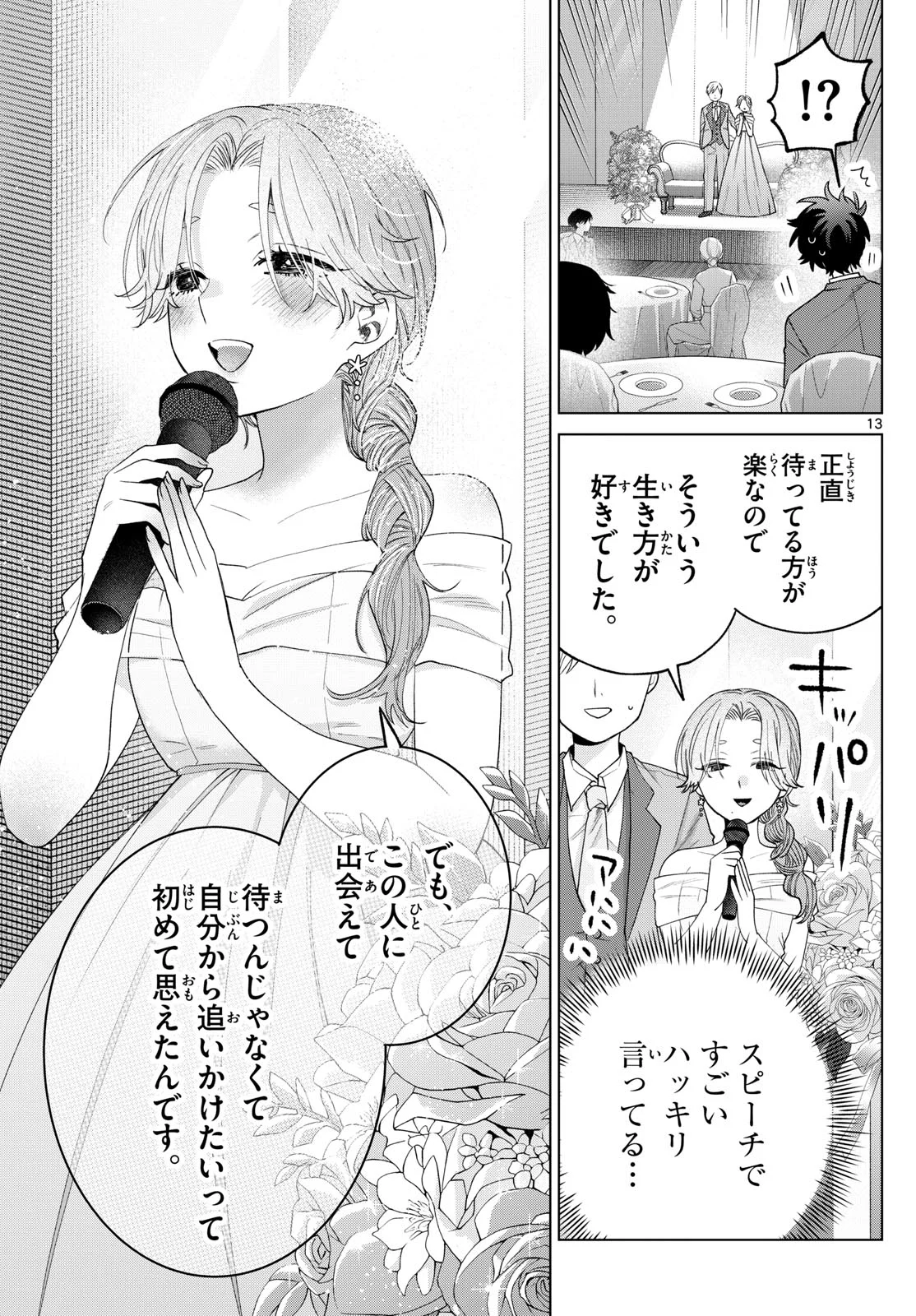 Momose Akira no Hatsukoi Hatan-chuu. Chap 73 - Next Chap 74