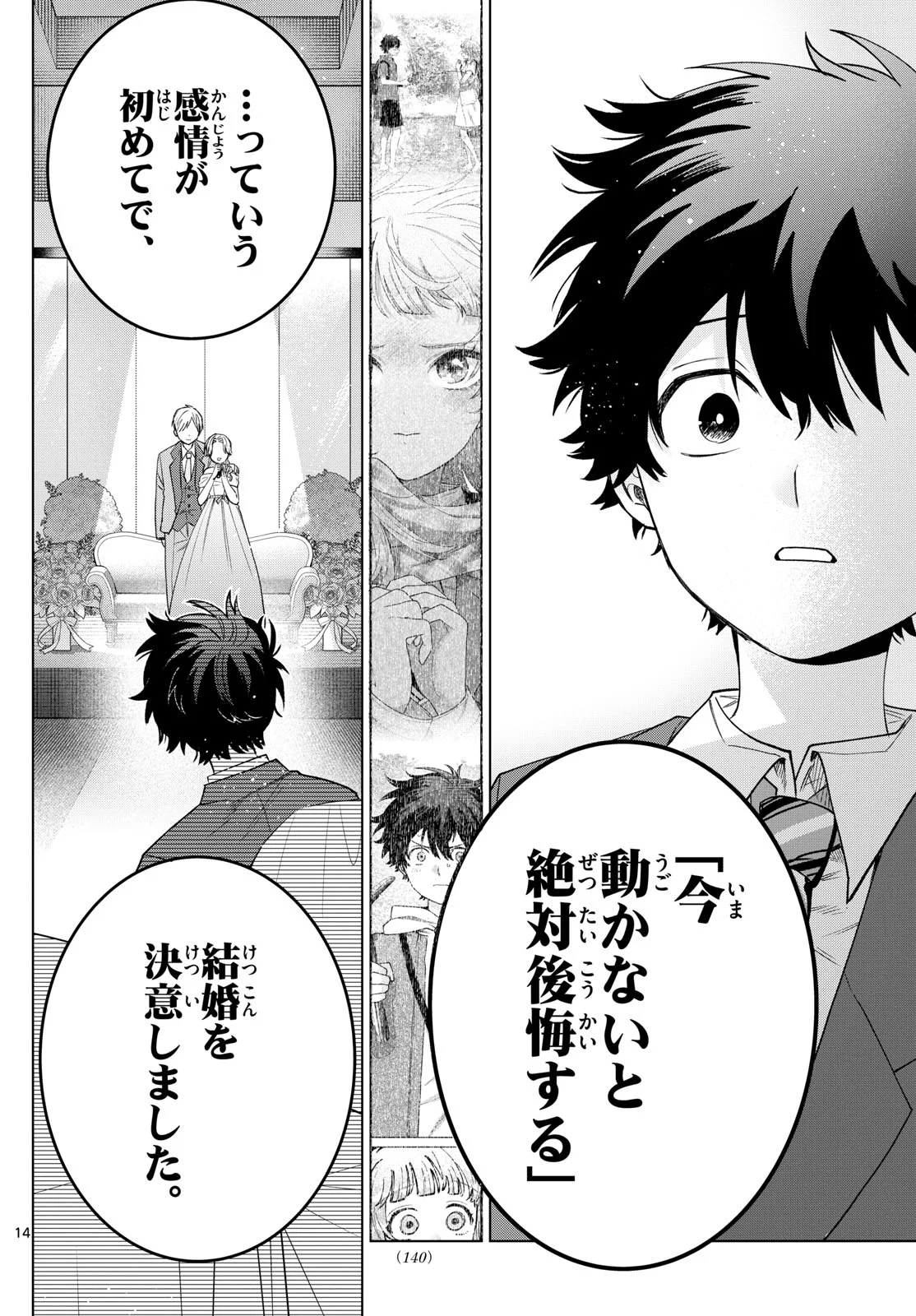 Momose Akira no Hatsukoi Hatan-chuu. Chap 73 - Next Chap 74