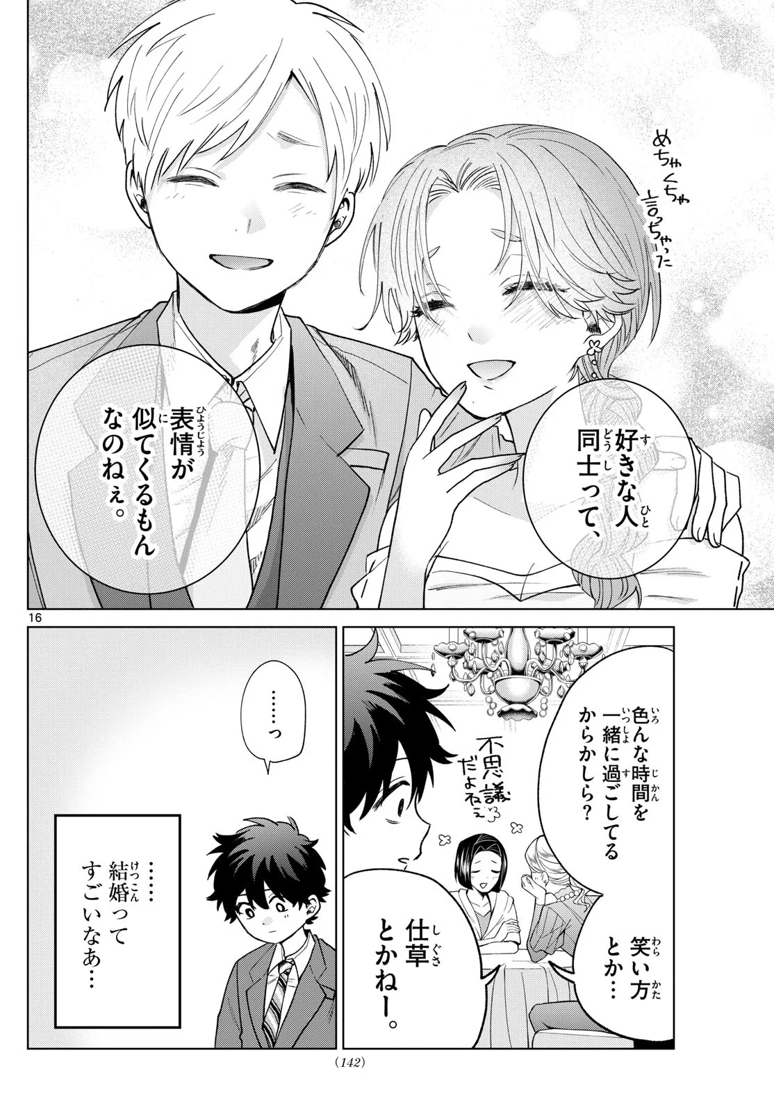Momose Akira no Hatsukoi Hatan-chuu. Chap 73 - Next Chap 74