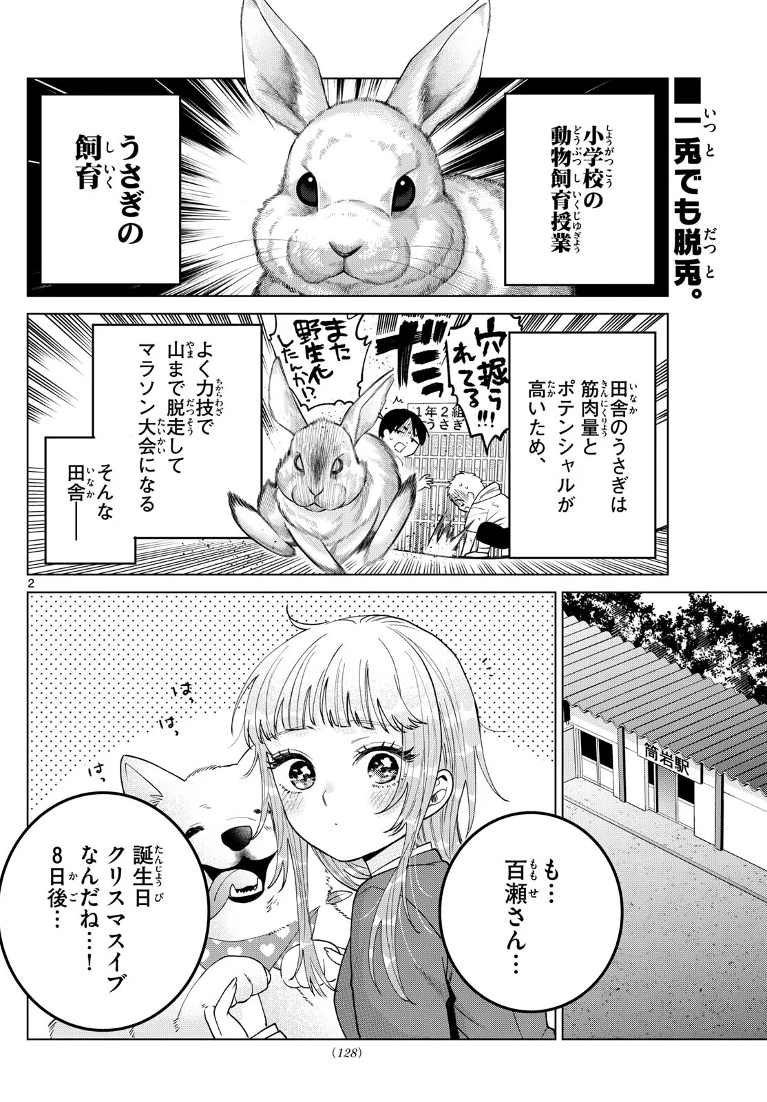 Momose Akira no Hatsukoi Hatan-chuu. Chap 73 - Next Chap 74