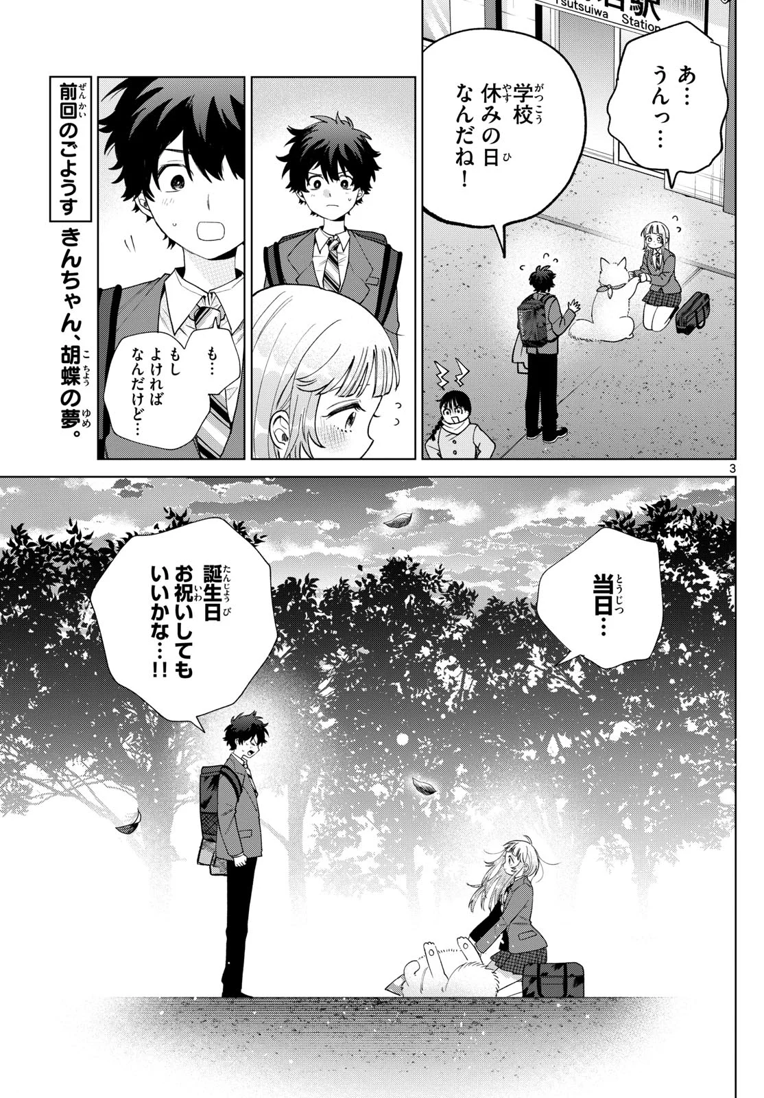 Momose Akira no Hatsukoi Hatan-chuu. Chap 73 - Next Chap 74
