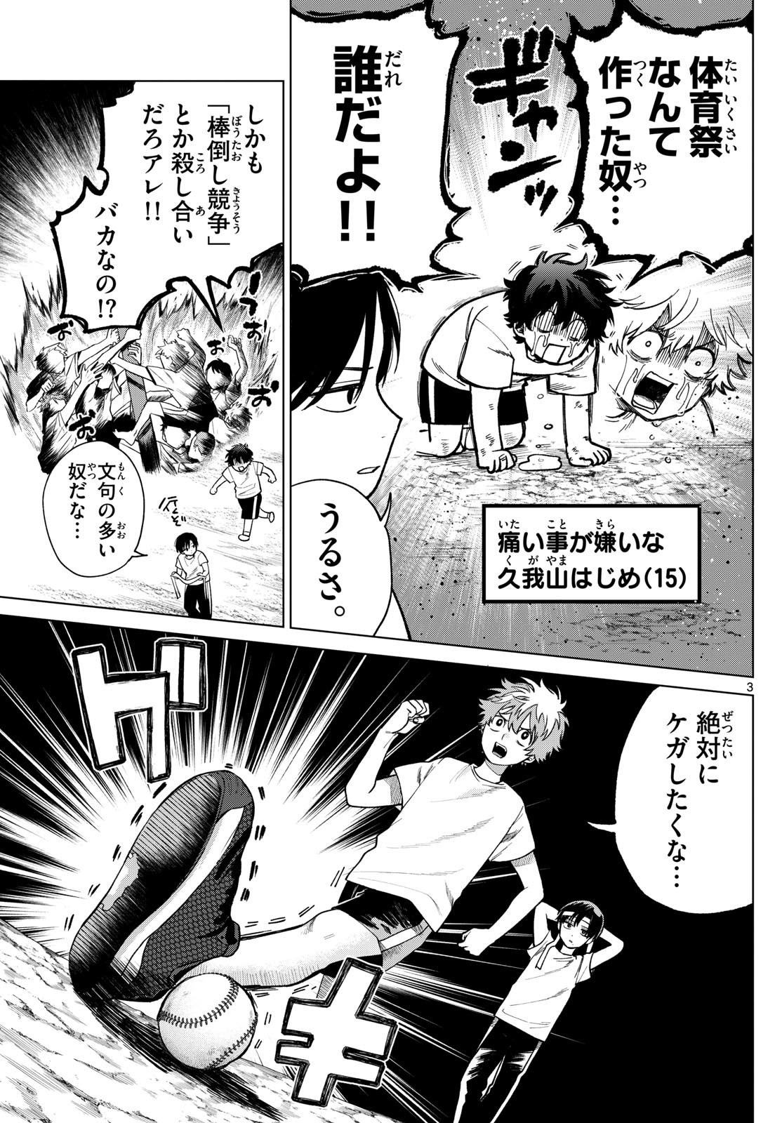 Momose Akira no Hatsukoi Hatan-chuu. Chap 8 - Next Chap 9