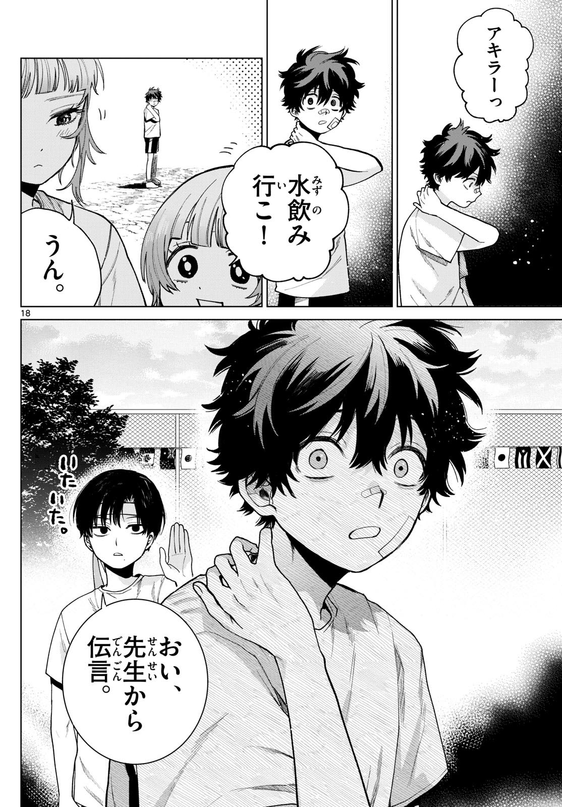 Momose Akira no Hatsukoi Hatan-chuu. Chap 8 - Next Chap 9