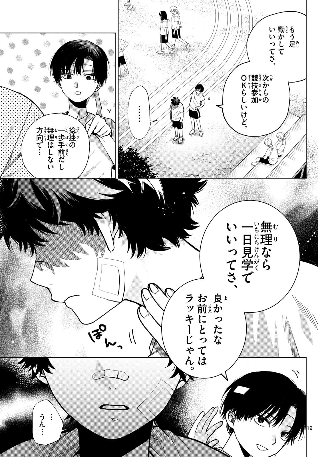 Momose Akira no Hatsukoi Hatan-chuu. Chap 8 - Next Chap 9