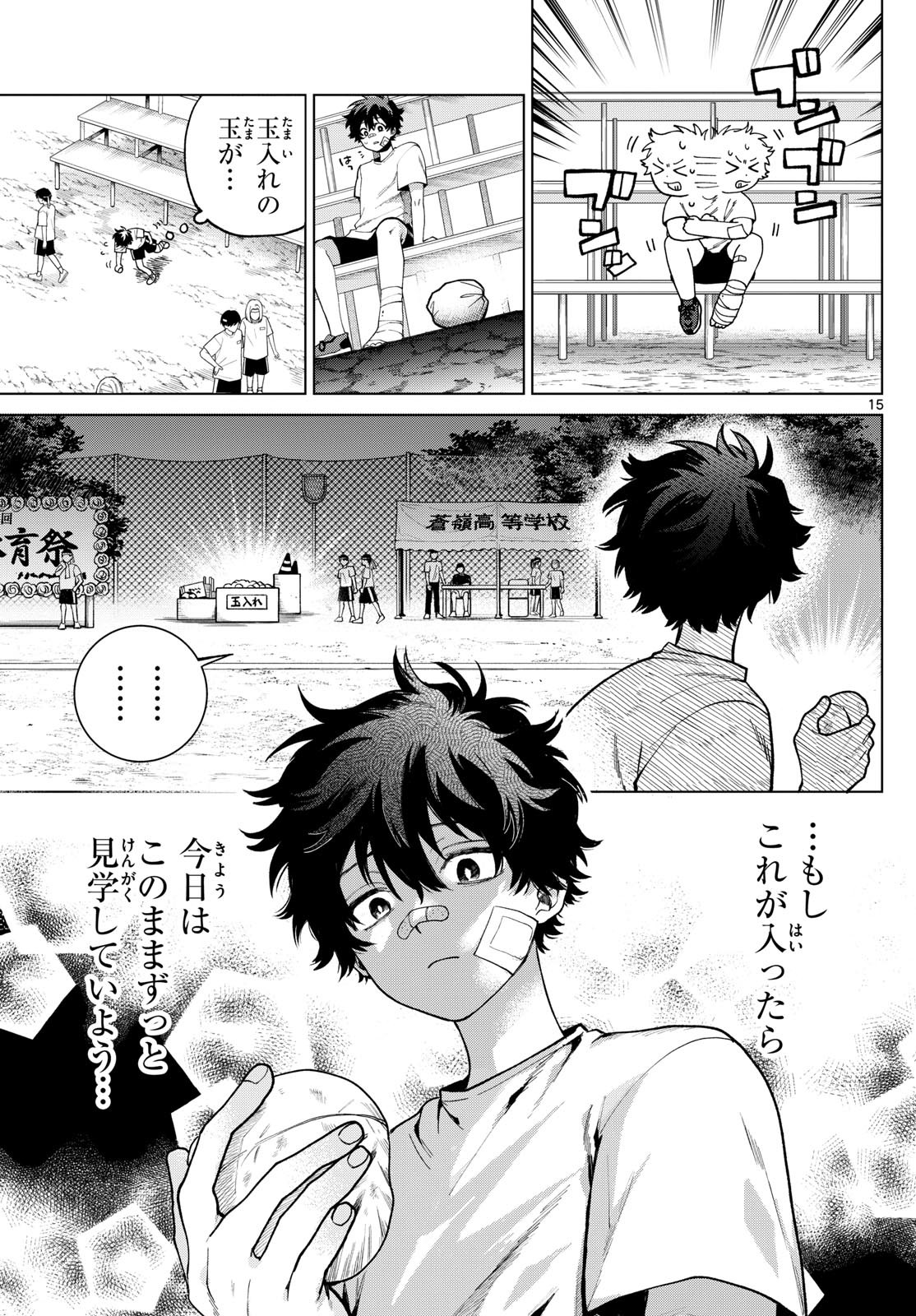 Momose Akira no Hatsukoi Hatan-chuu. Chap 8 - Next Chap 9