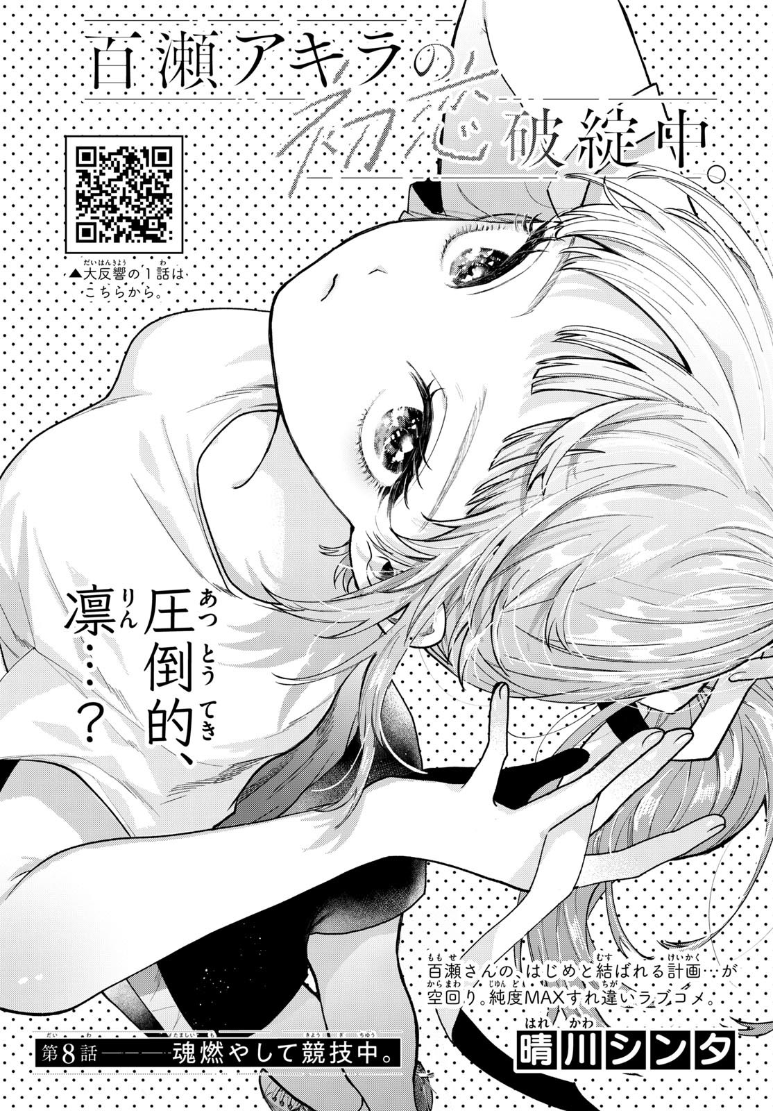 Momose Akira no Hatsukoi Hatan-chuu. Chap 8 - Next Chap 9