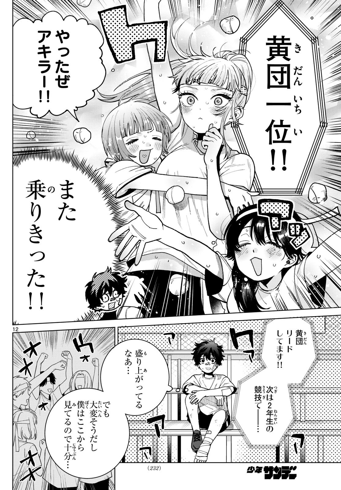 Momose Akira no Hatsukoi Hatan-chuu. Chap 8 - Next Chap 9