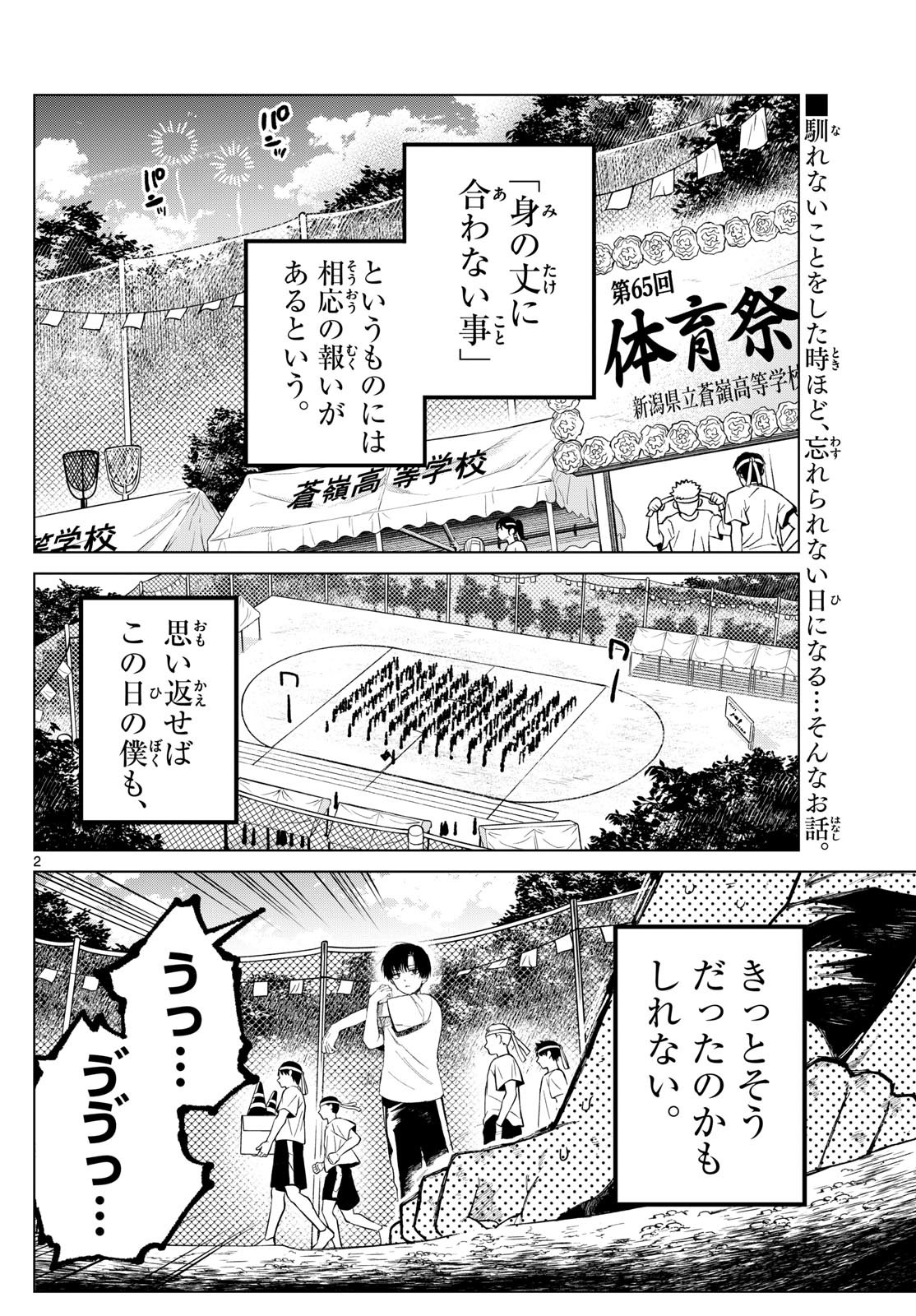 Momose Akira no Hatsukoi Hatan-chuu. Chap 8 - Next Chap 9