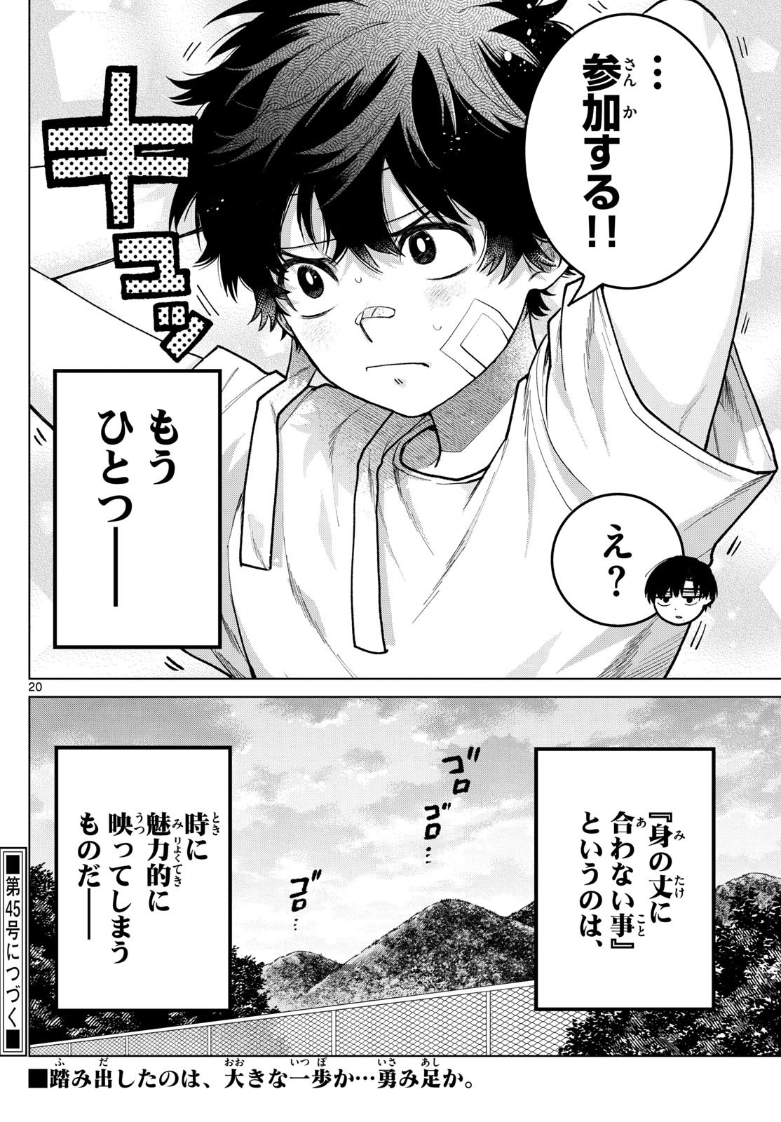 Momose Akira no Hatsukoi Hatan-chuu. Chap 8 - Next Chap 9