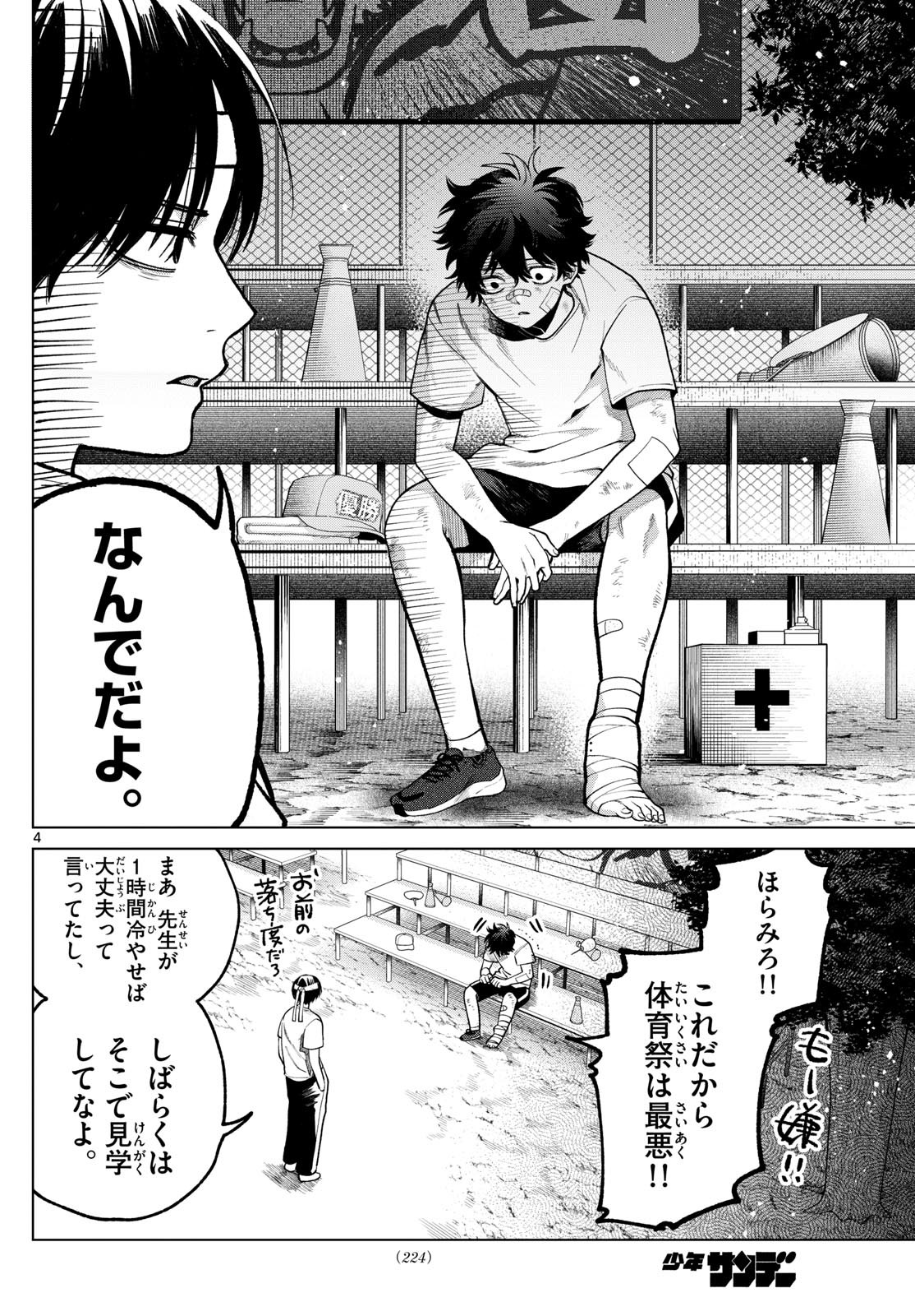 Momose Akira no Hatsukoi Hatan-chuu. Chap 8 - Next Chap 9