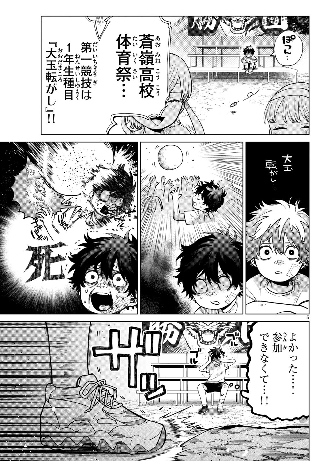 Momose Akira no Hatsukoi Hatan-chuu. Chap 8 - Next Chap 9