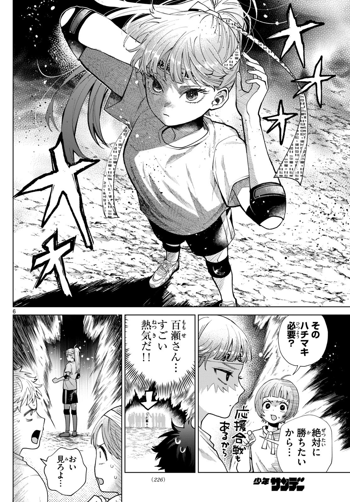 Momose Akira no Hatsukoi Hatan-chuu. Chap 8 - Next Chap 9