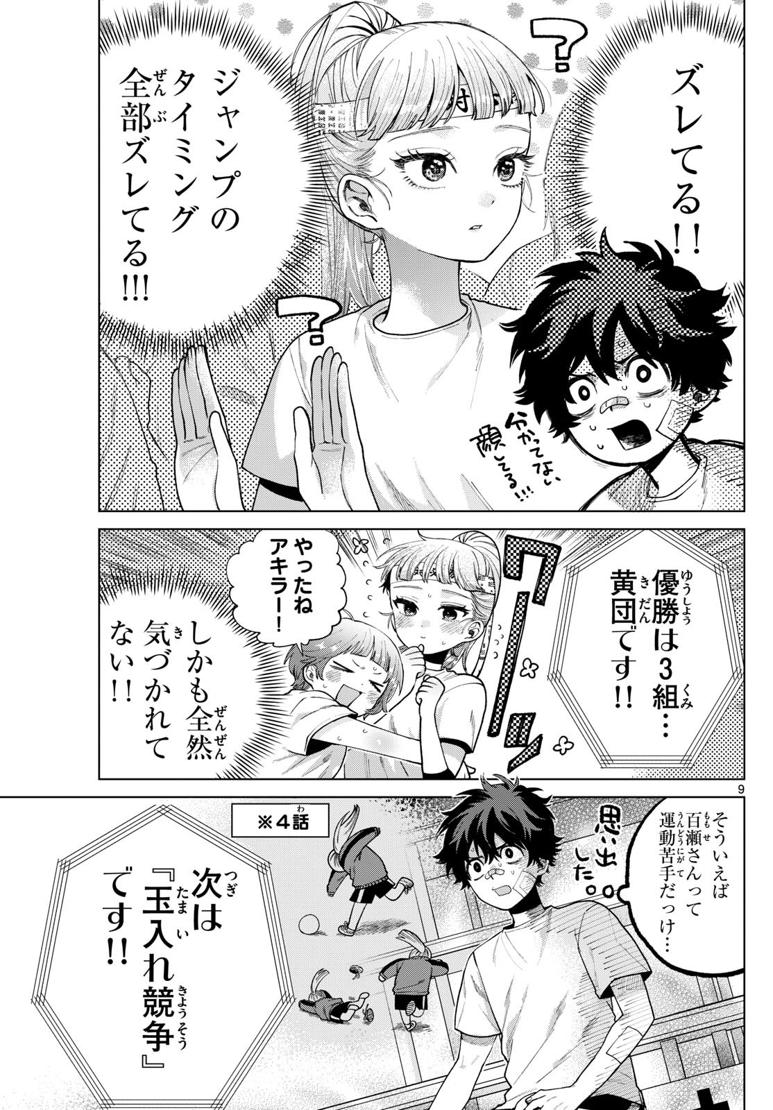 Momose Akira no Hatsukoi Hatan-chuu. Chap 8 - Next Chap 9