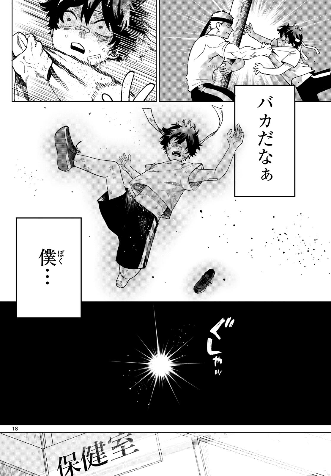 Momose Akira no Hatsukoi Hatan-chuu. Chap 9 - Next Chap 10