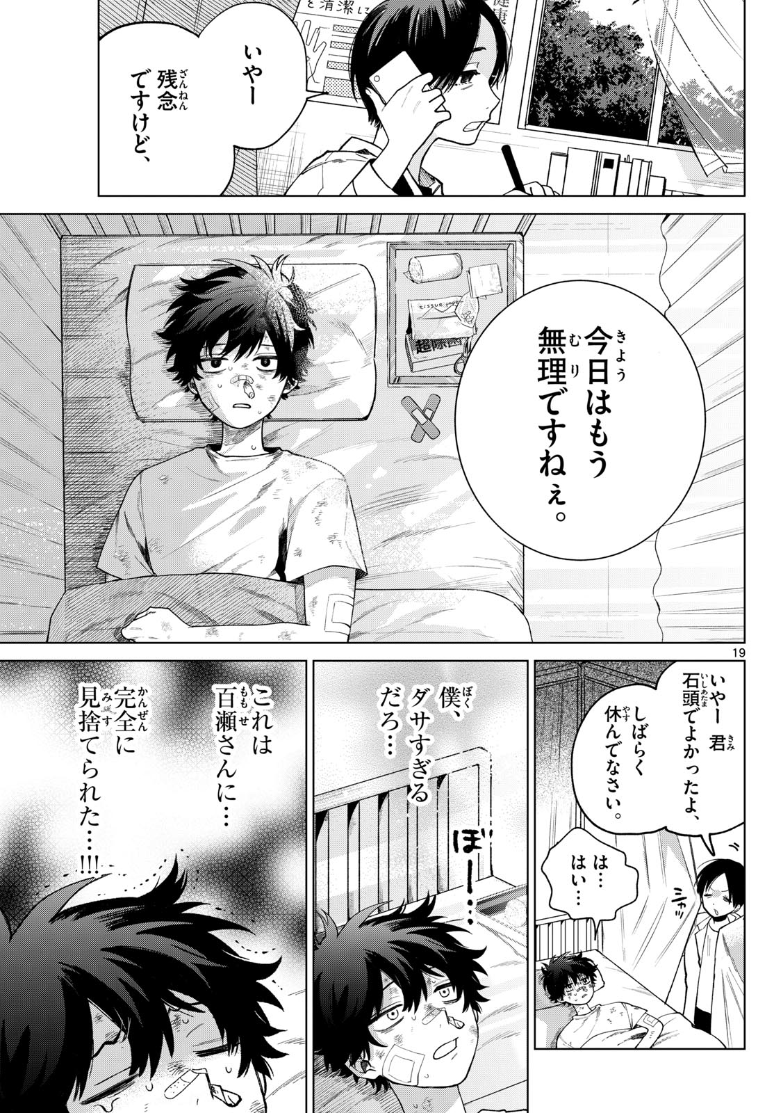 Momose Akira no Hatsukoi Hatan-chuu. Chap 9 - Next Chap 10