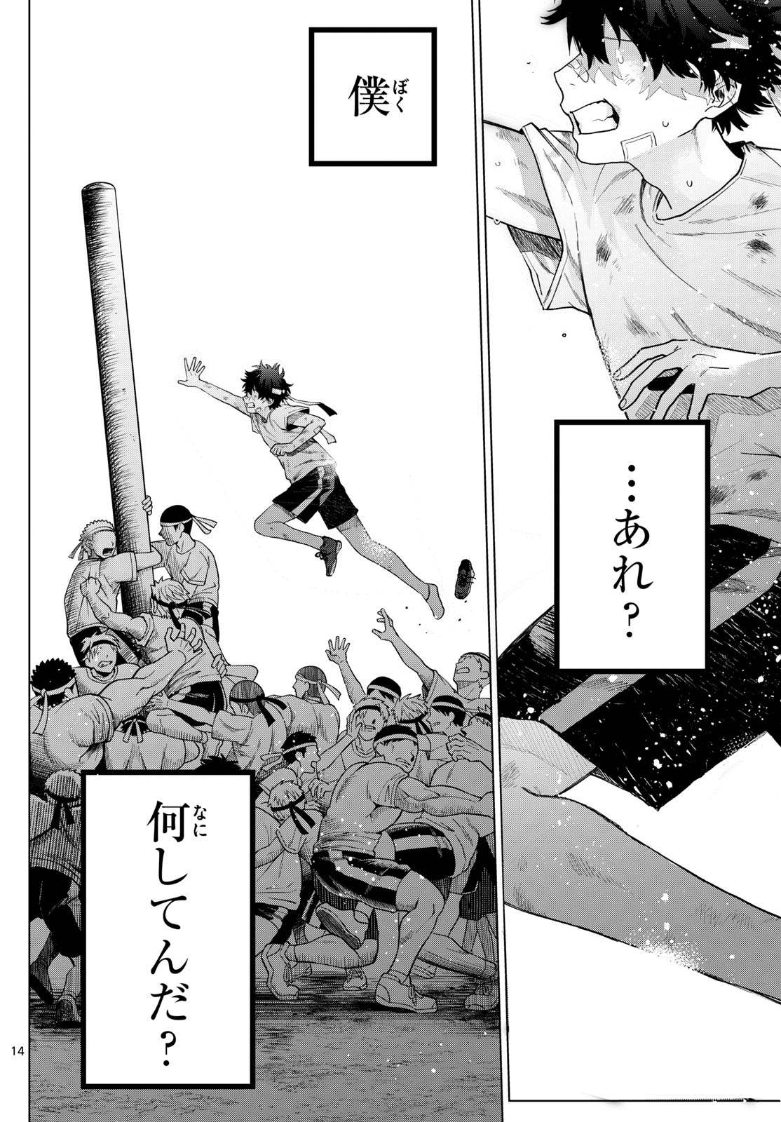 Momose Akira no Hatsukoi Hatan-chuu. Chap 9 - Next Chap 10