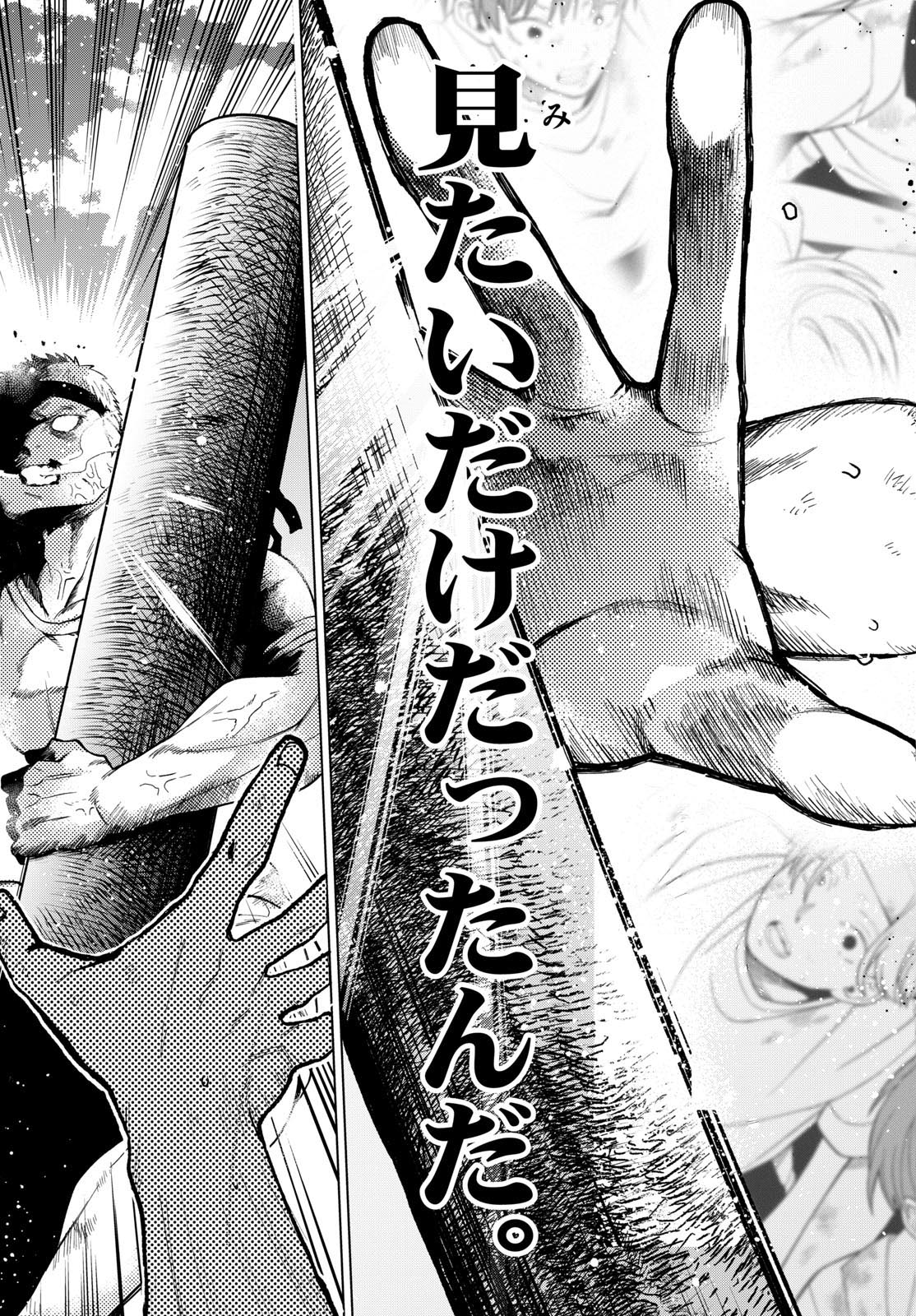 Momose Akira no Hatsukoi Hatan-chuu. Chap 9 - Next Chap 10