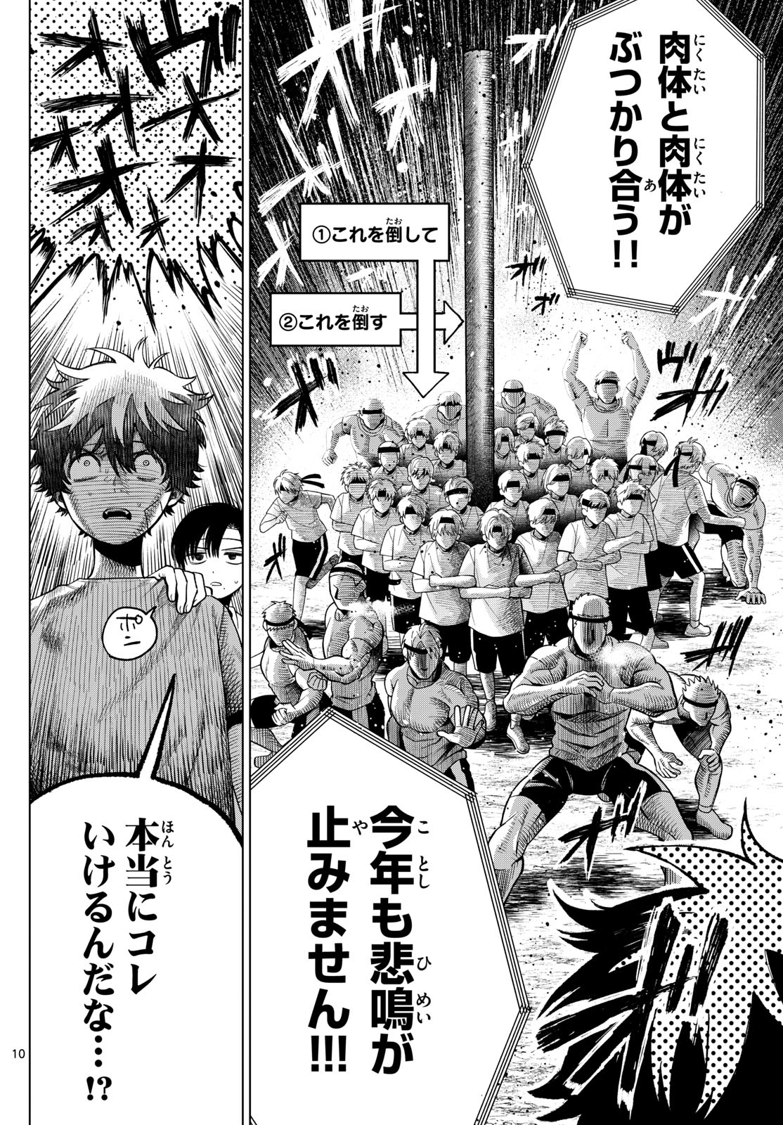 Momose Akira no Hatsukoi Hatan-chuu. Chap 9 - Next Chap 10