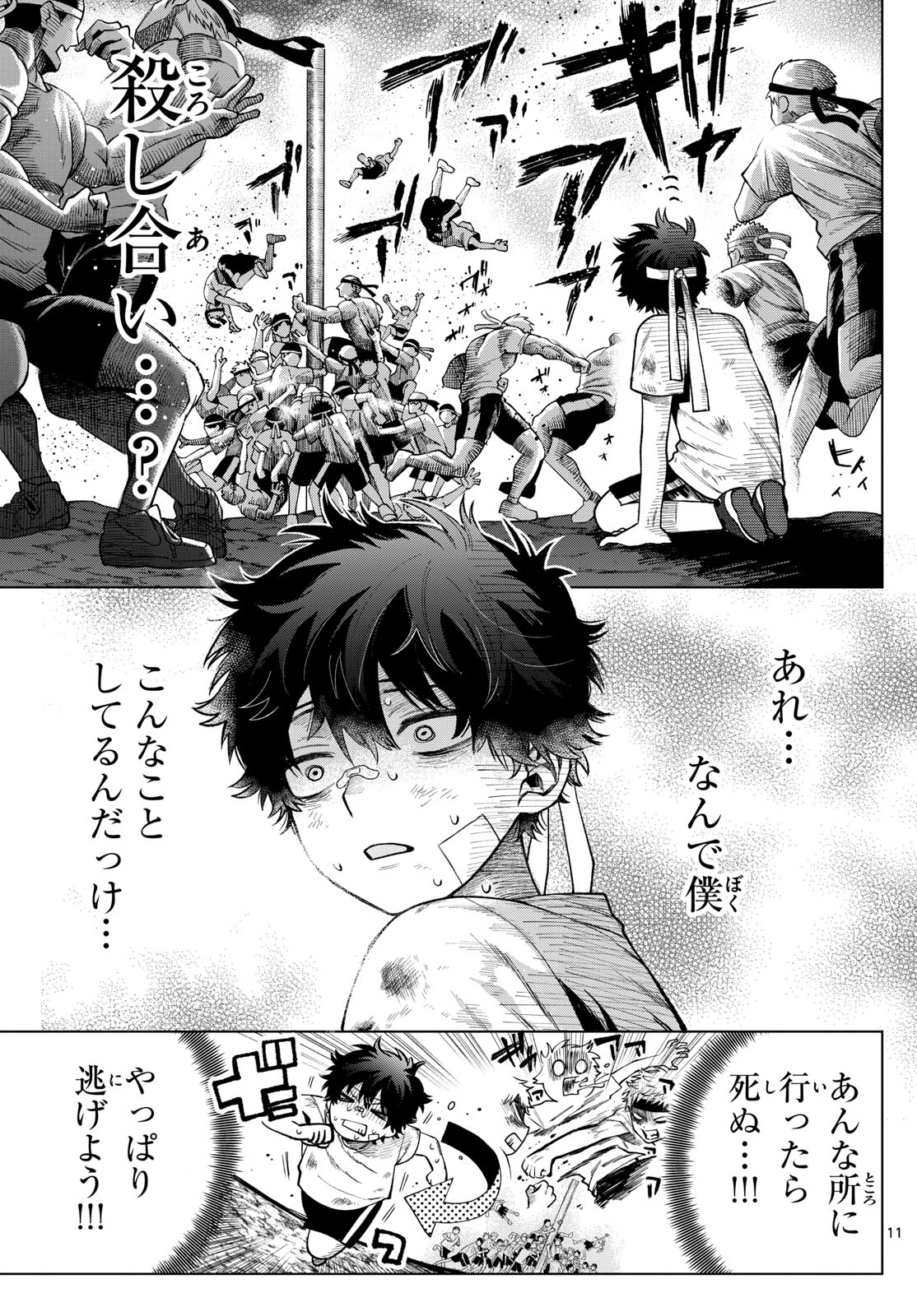 Momose Akira no Hatsukoi Hatan-chuu. Chap 9 - Next Chap 10