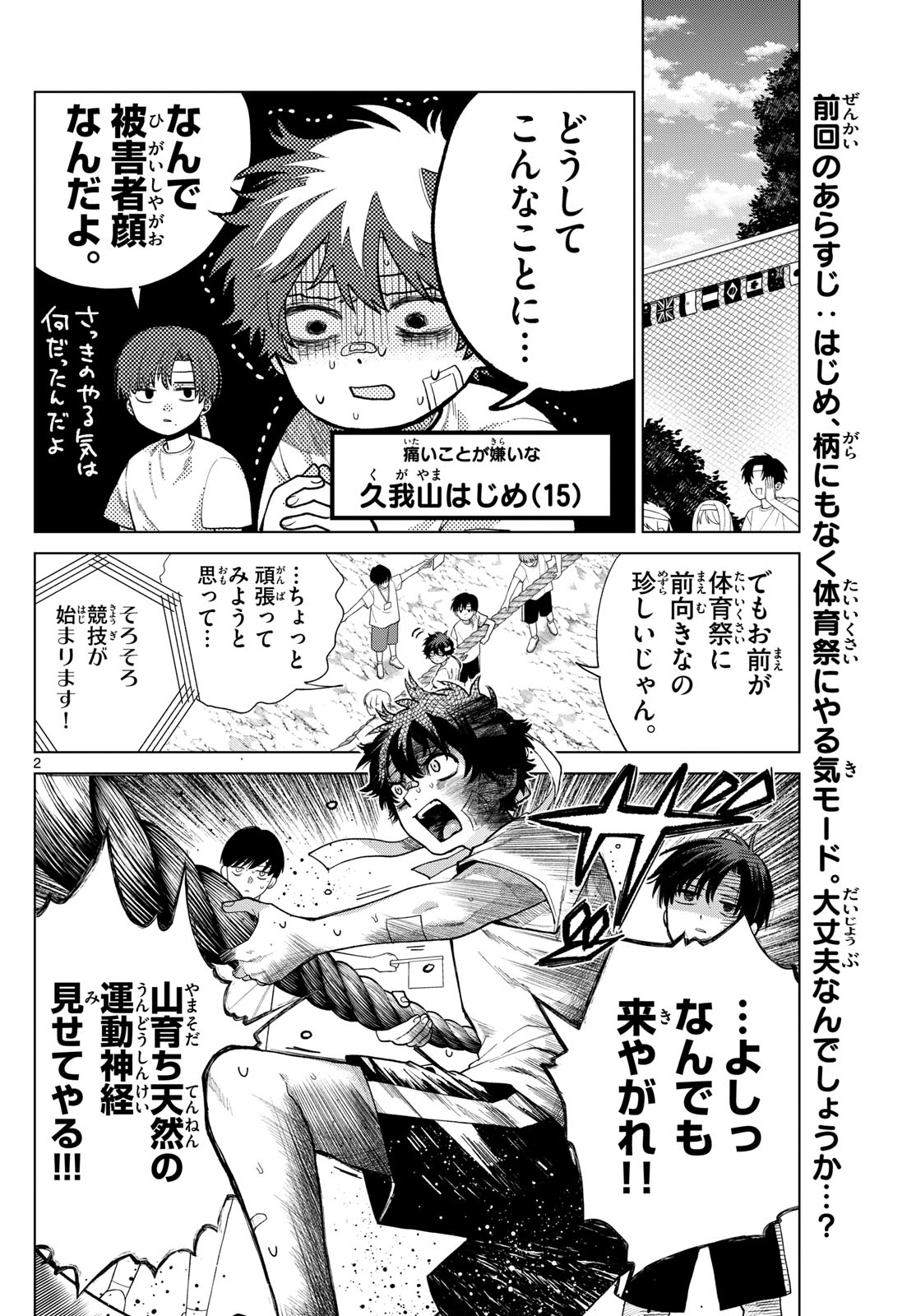 Momose Akira no Hatsukoi Hatan-chuu. Chap 9 - Next Chap 10