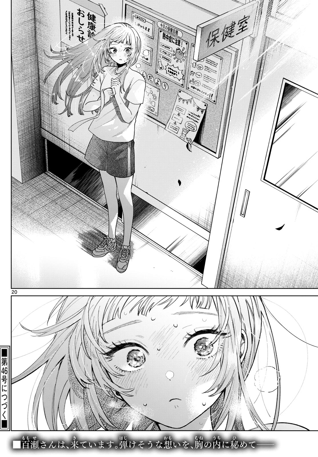 Momose Akira no Hatsukoi Hatan-chuu. Chap 9 - Next Chap 10