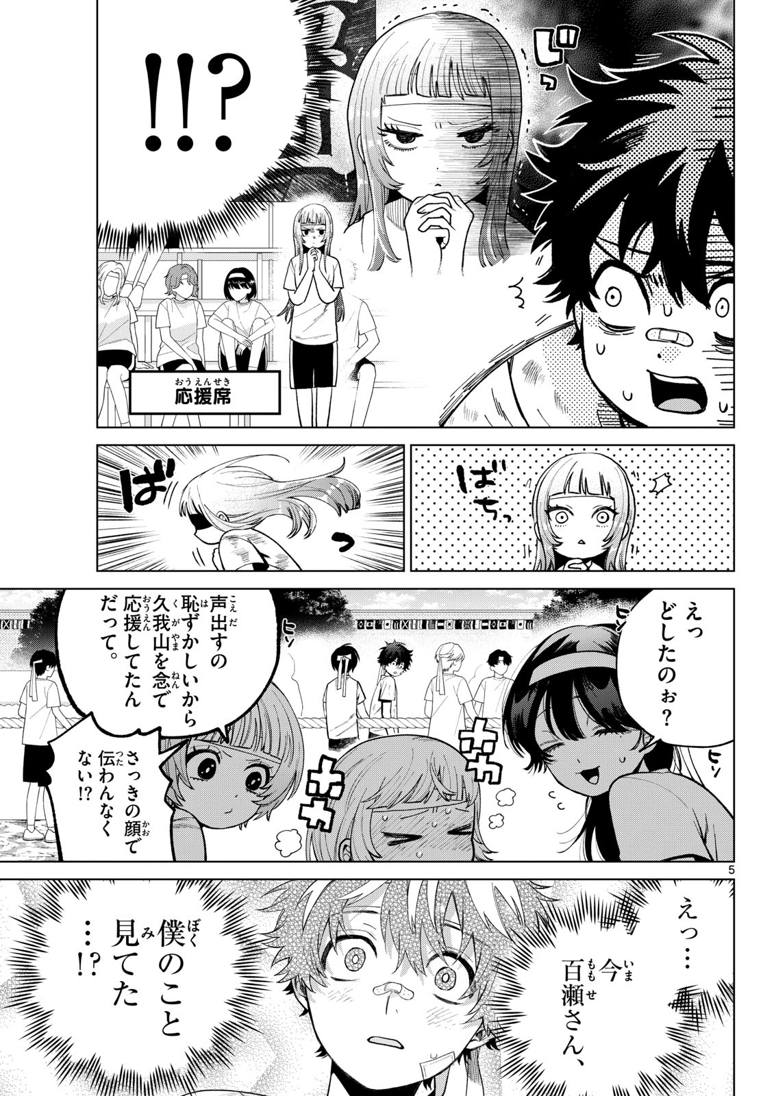 Momose Akira no Hatsukoi Hatan-chuu. Chap 9 - Next Chap 10
