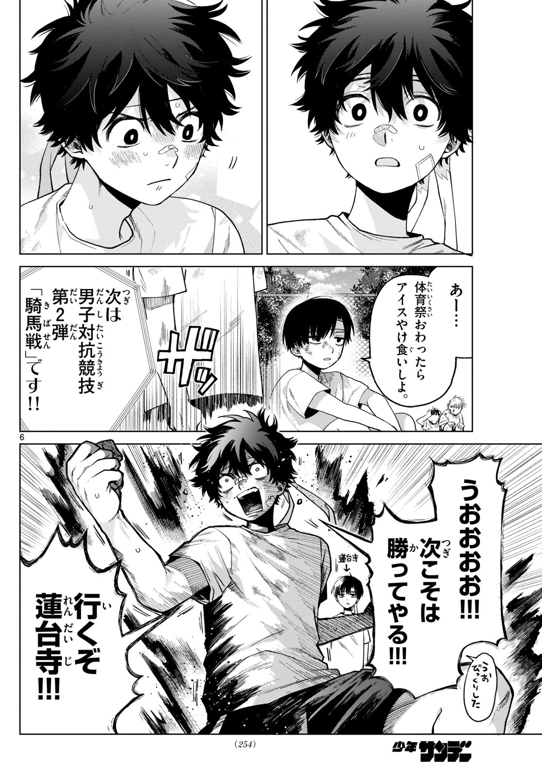 Momose Akira no Hatsukoi Hatan-chuu. Chap 9 - Next Chap 10