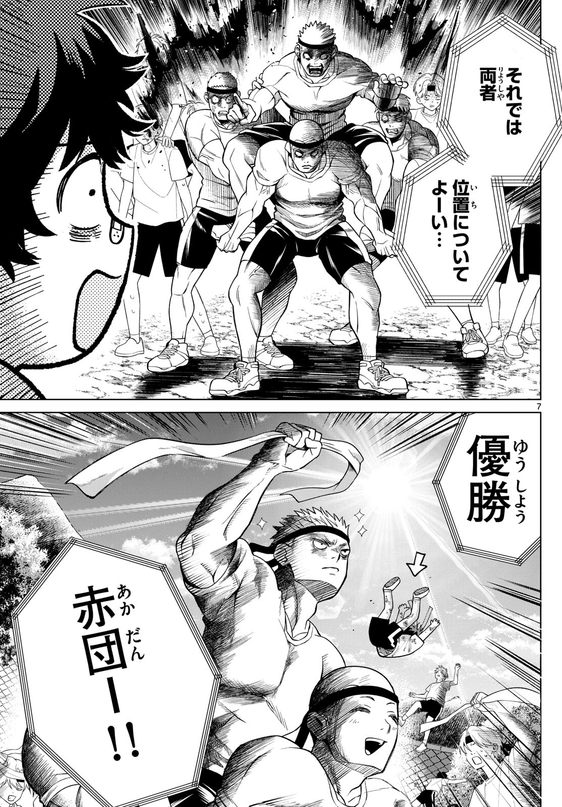 Momose Akira no Hatsukoi Hatan-chuu. Chap 9 - Next Chap 10