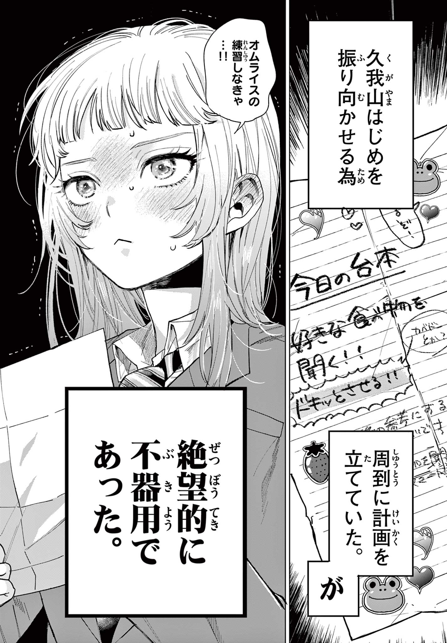 Momose Akira no Hatsukoi Hatan-chuu. Chap 1 - Next Chap 2