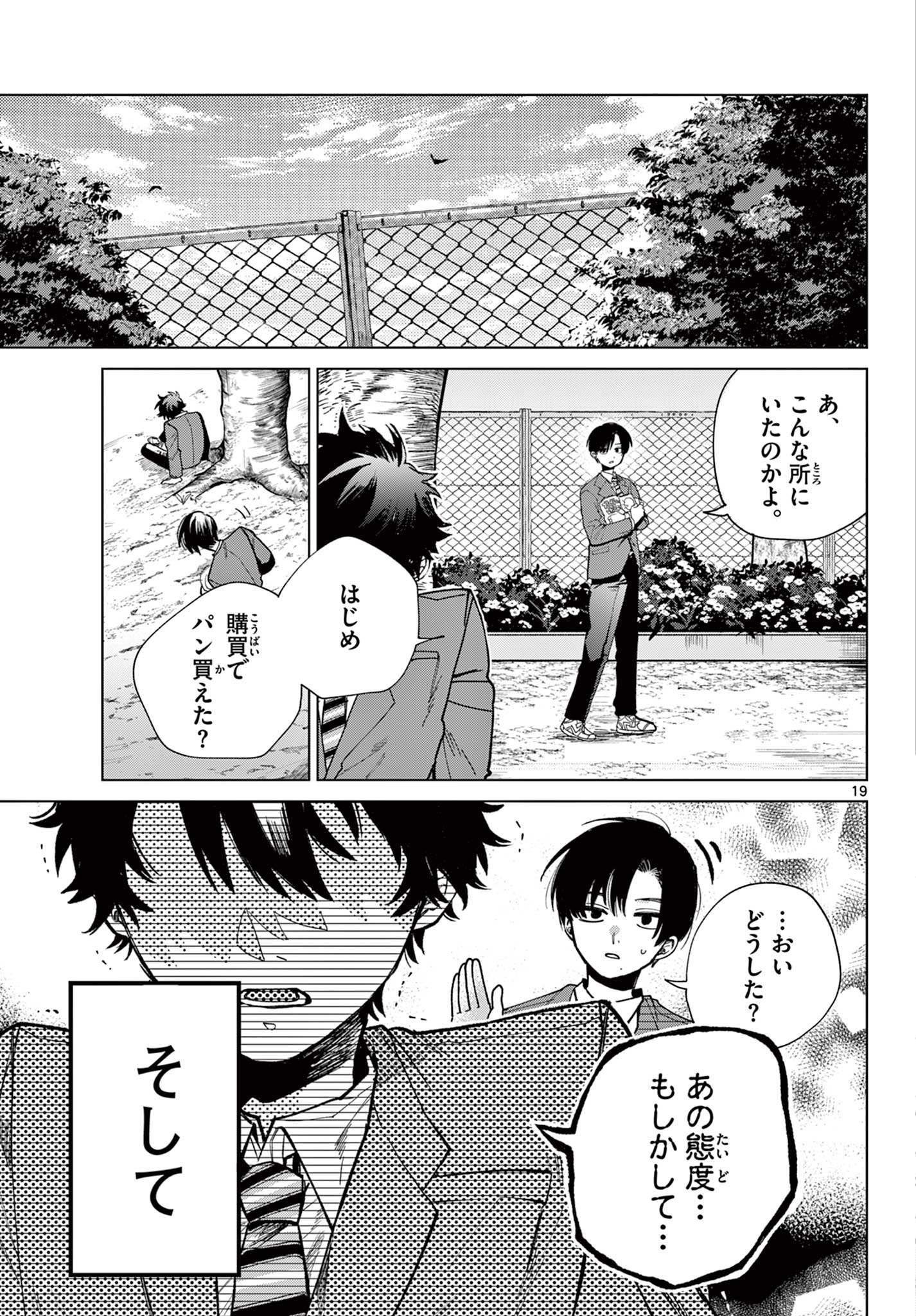 Momose Akira no Hatsukoi Hatan-chuu. Chap 1 - Next Chap 2
