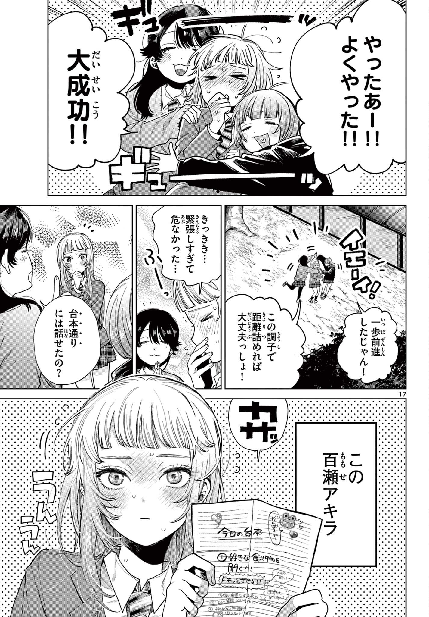 Momose Akira no Hatsukoi Hatan-chuu. Chap 1 - Next Chap 2