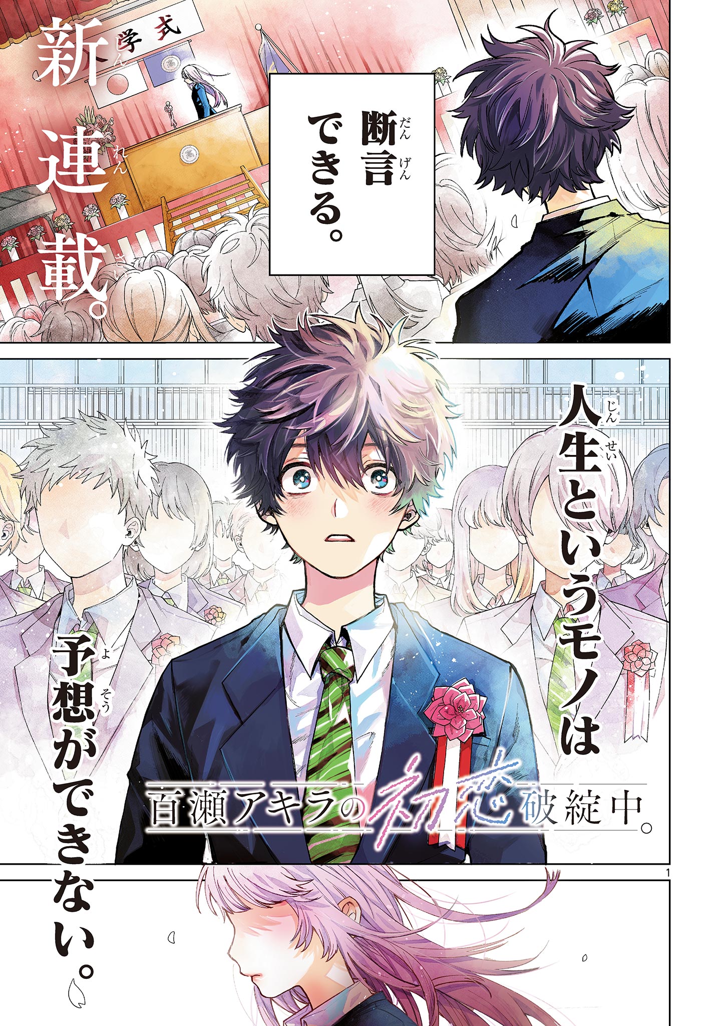 Momose Akira no Hatsukoi Hatan-chuu. Chap 1 - Next Chap 2