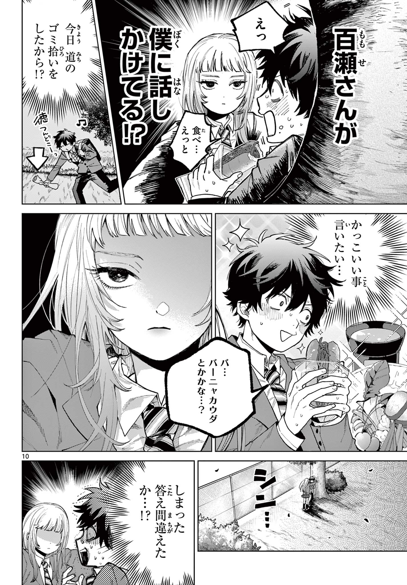 Momose Akira no Hatsukoi Hatan-chuu. Chap 1 - Next Chap 2